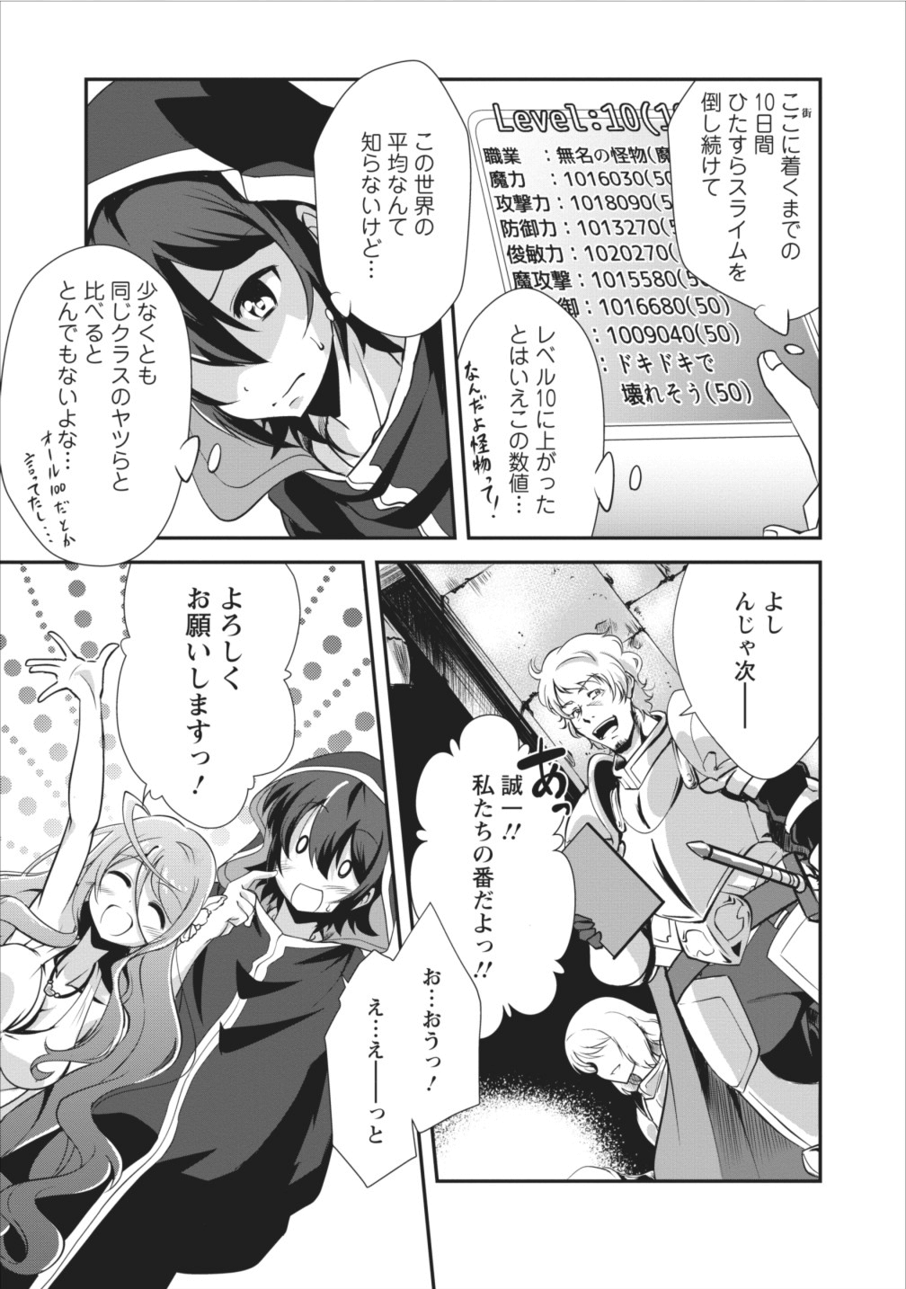 進化の実~知らないうちに勝ち組人生~ 第6話 - Page 21