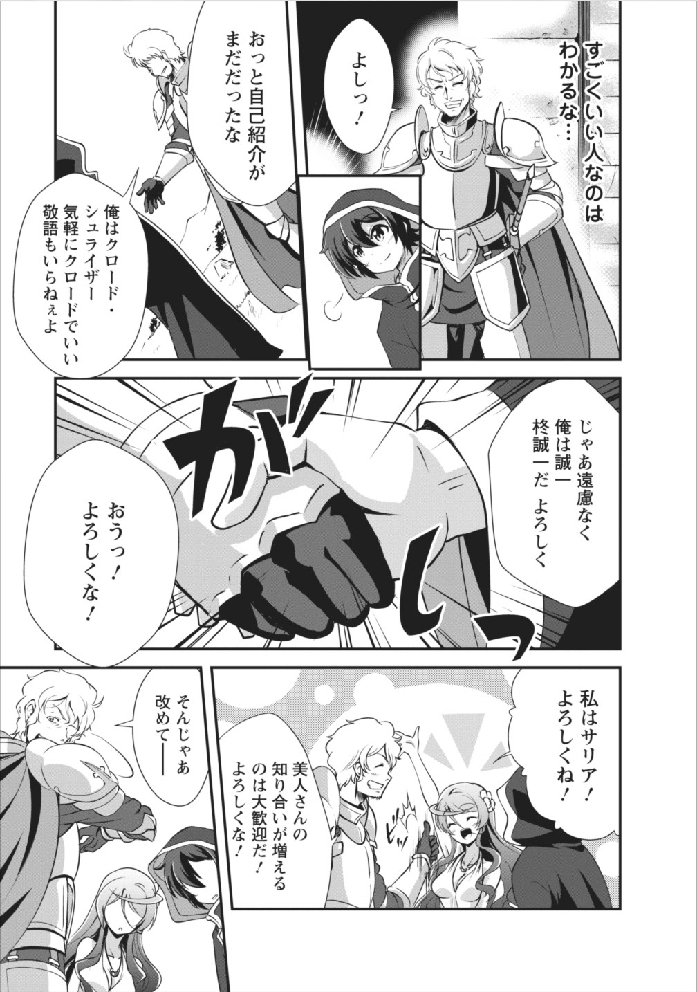 進化の実~知らないうちに勝ち組人生~ 第6話 - Page 30