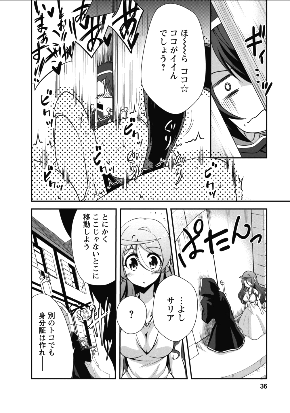 進化の実~知らないうちに勝ち組人生~ 第7話 - Page 5