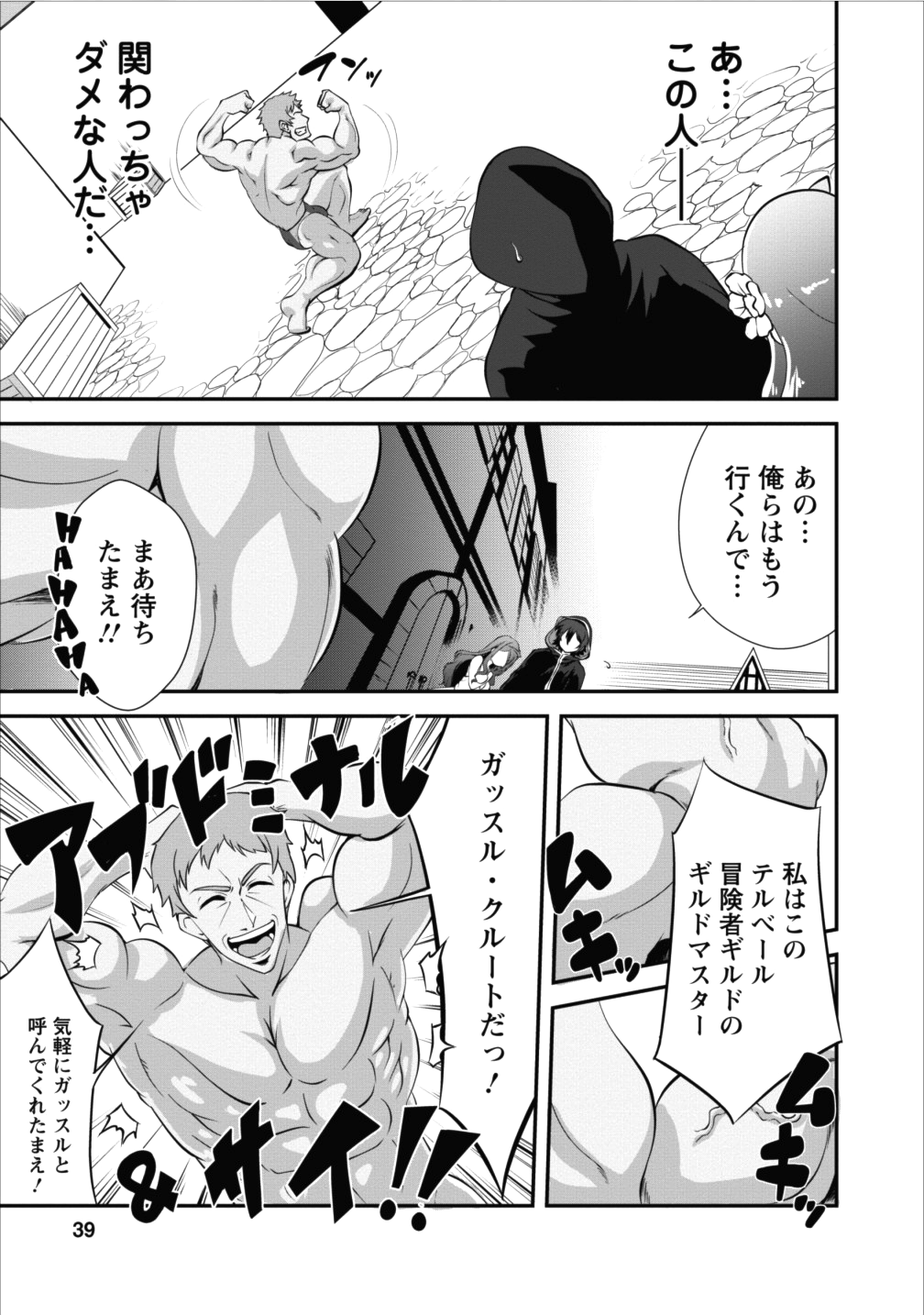 進化の実~知らないうちに勝ち組人生~ 第7話 - Page 8