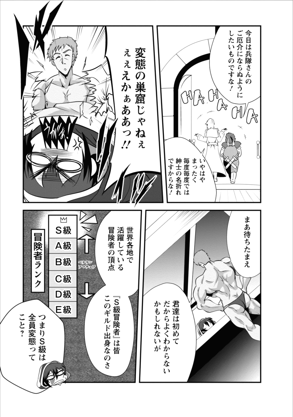 進化の実~知らないうちに勝ち組人生~ 第7話 - Page 12