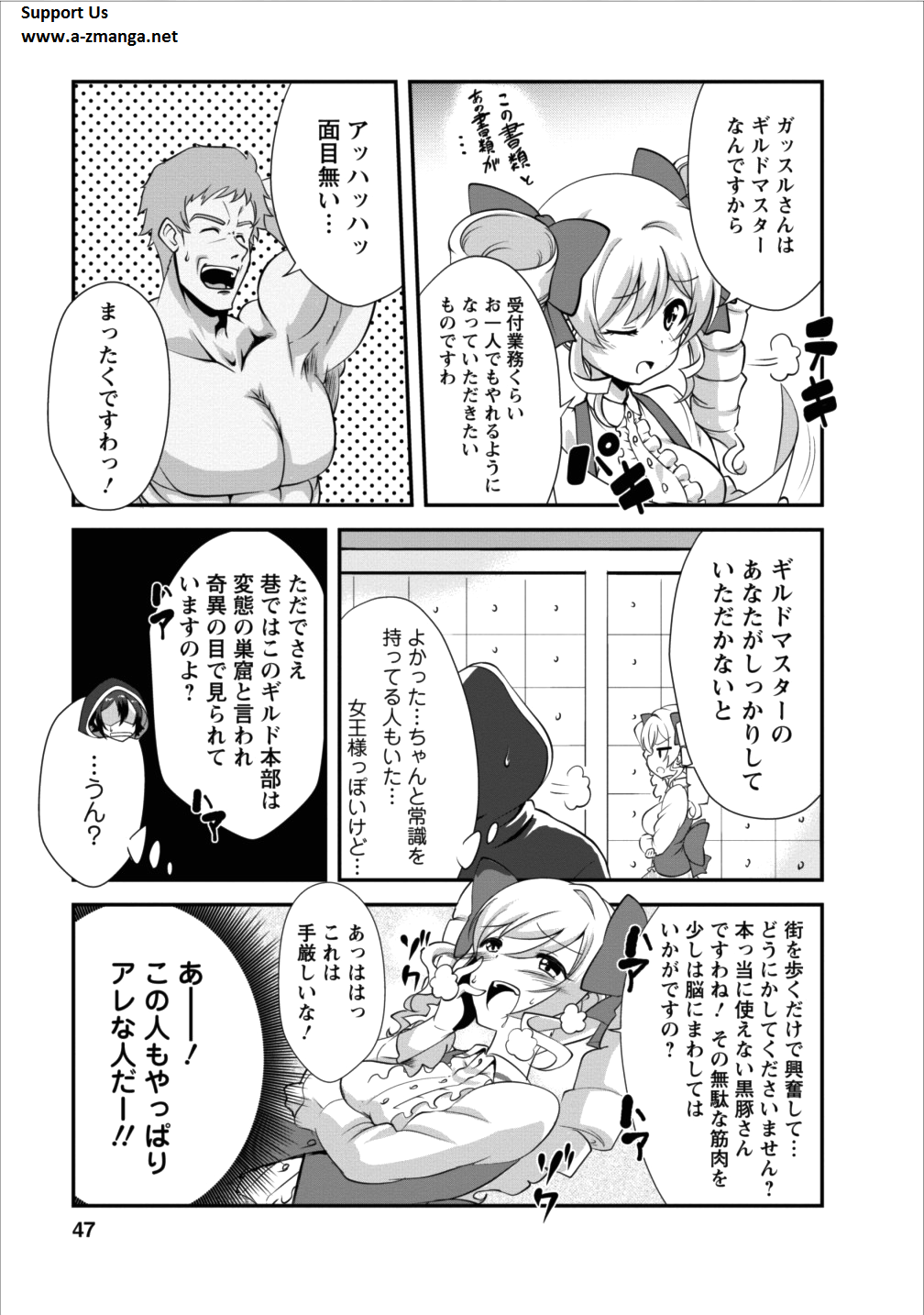 進化の実~知らないうちに勝ち組人生~ 第7話 - Page 16