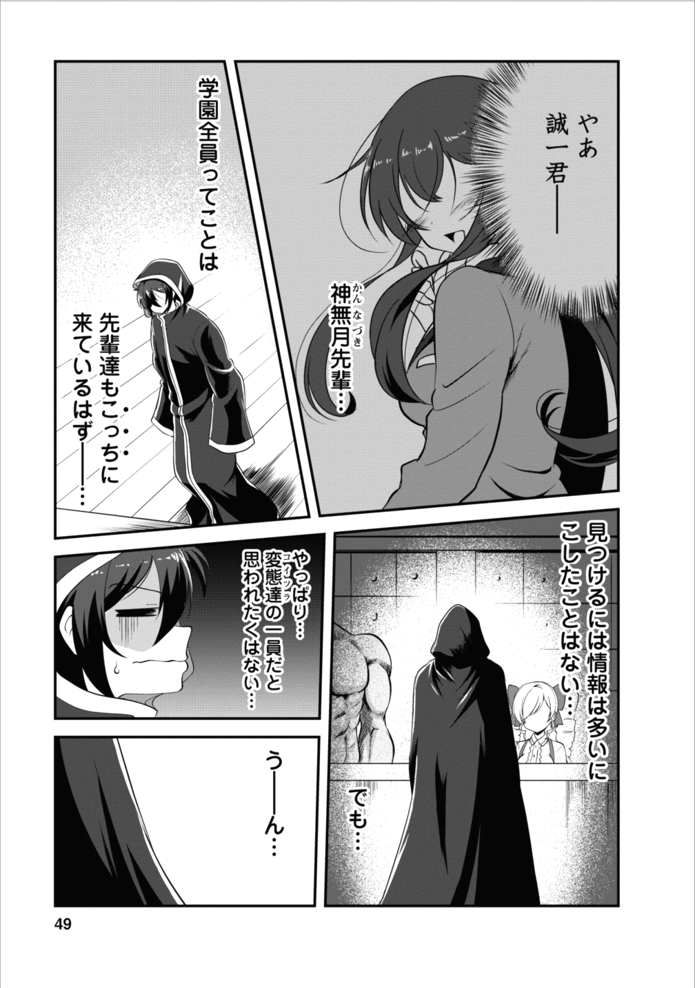 進化の実~知らないうちに勝ち組人生~ 第7話 - Page 18