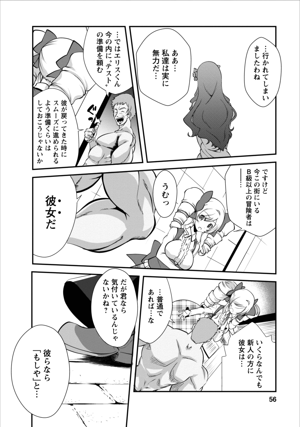 進化の実~知らないうちに勝ち組人生~ 第7話 - Page 25