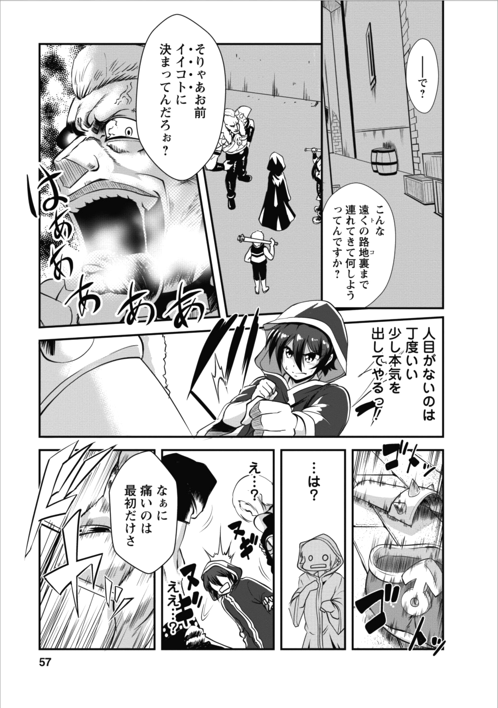 進化の実~知らないうちに勝ち組人生~ 第7話 - Page 26