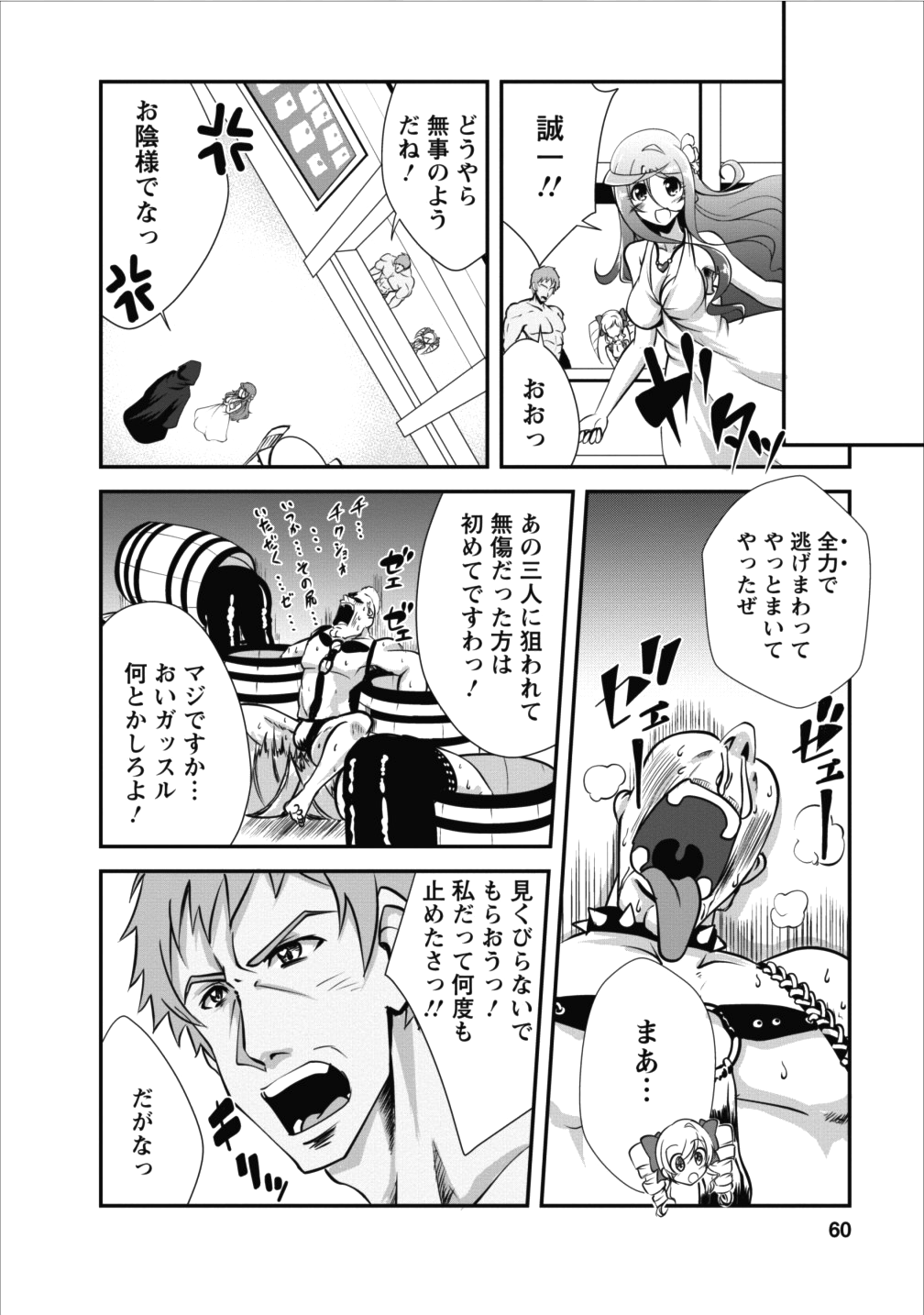 進化の実~知らないうちに勝ち組人生~ 第7話 - Page 29