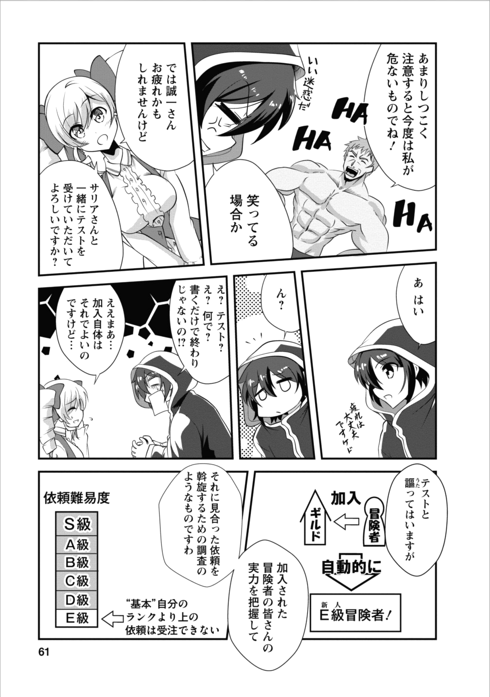 進化の実~知らないうちに勝ち組人生~ 第7話 - Page 30