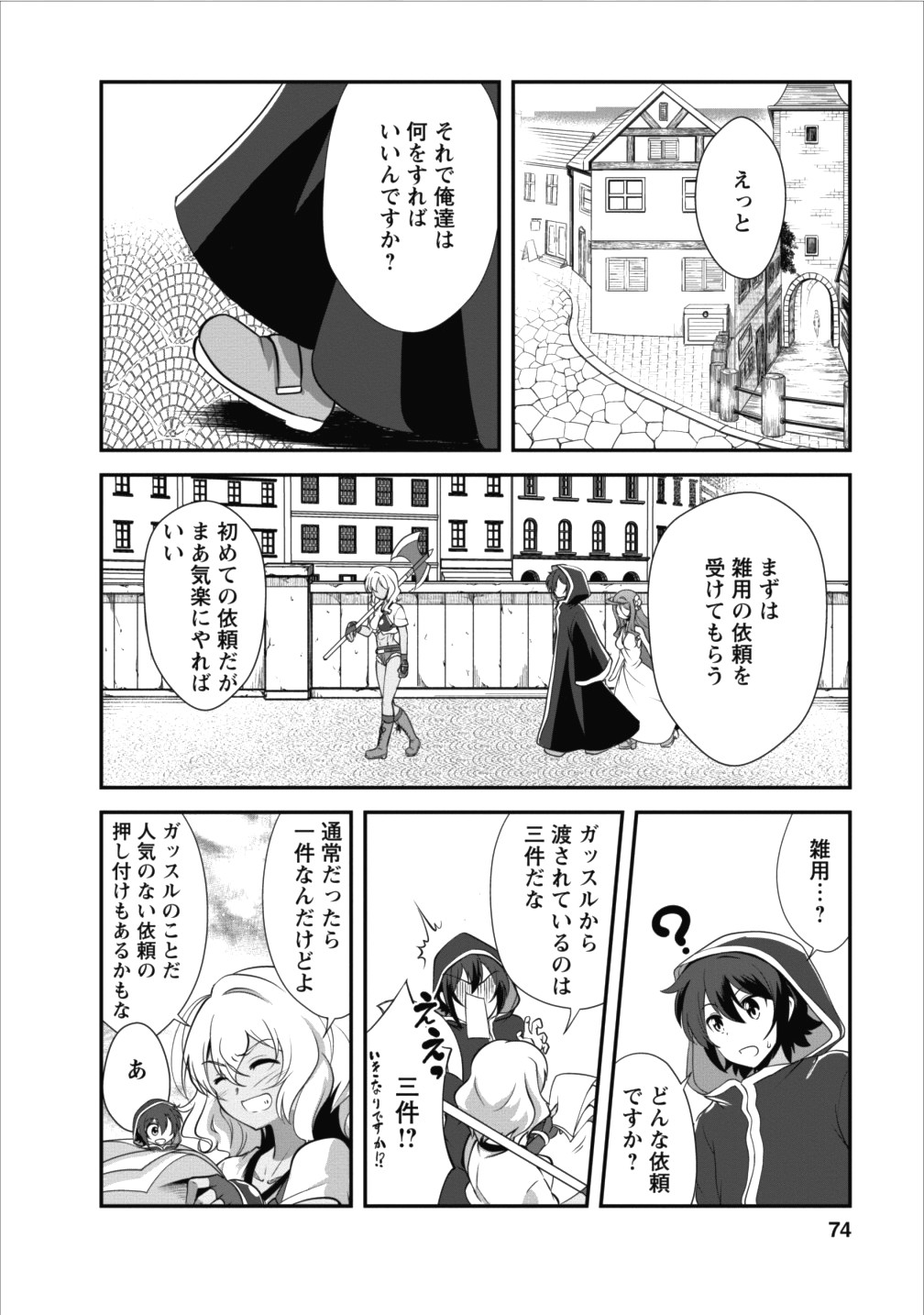 進化の実~知らないうちに勝ち組人生~ 第8話 - Page 9