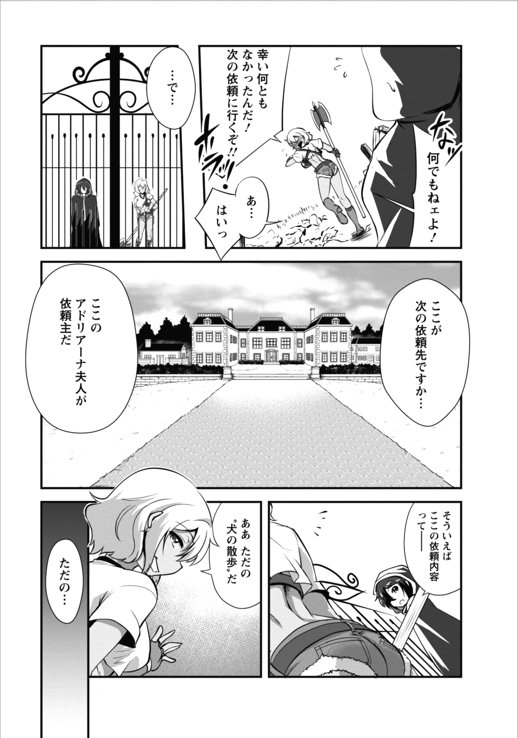 進化の実~知らないうちに勝ち組人生~ 第8話 - Page 22