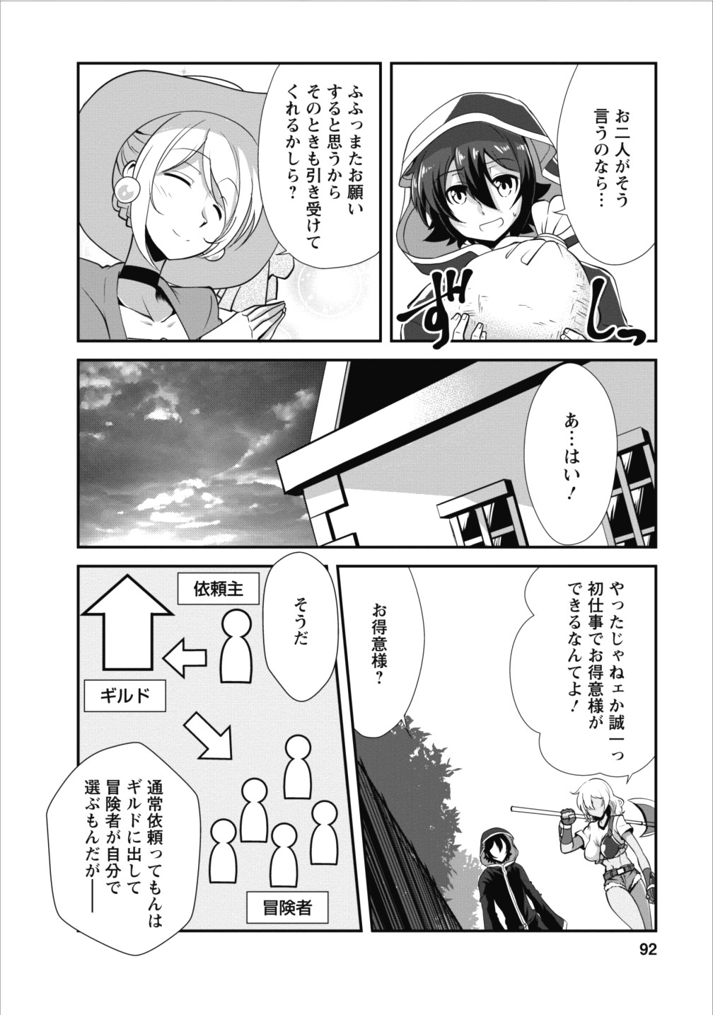 進化の実~知らないうちに勝ち組人生~ 第8話 - Page 27