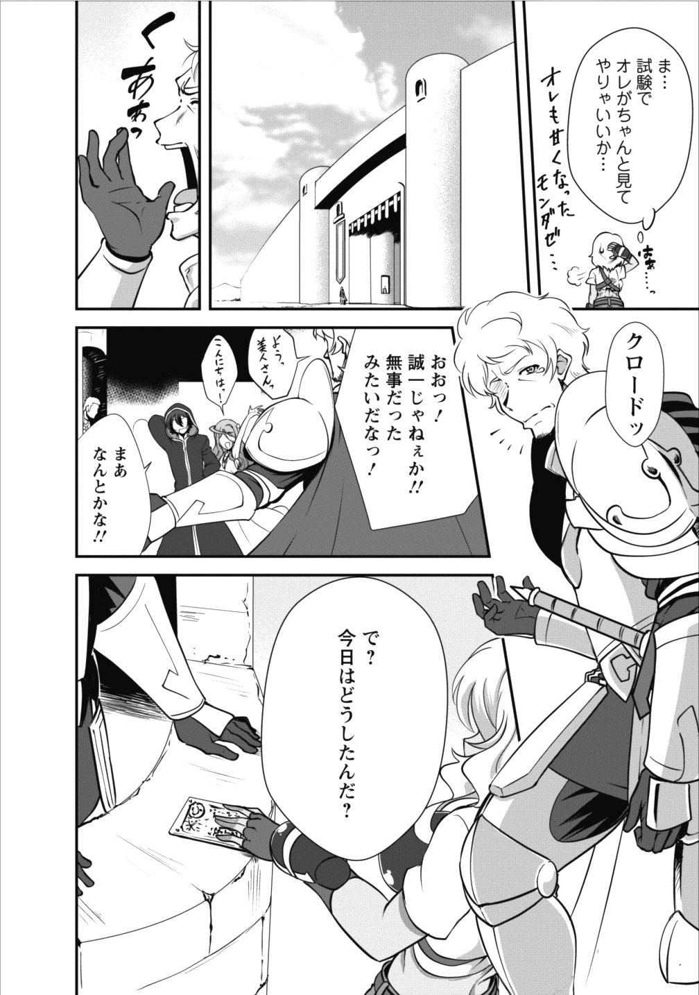 進化の実~知らないうちに勝ち組人生~ 第9話 - Page 5