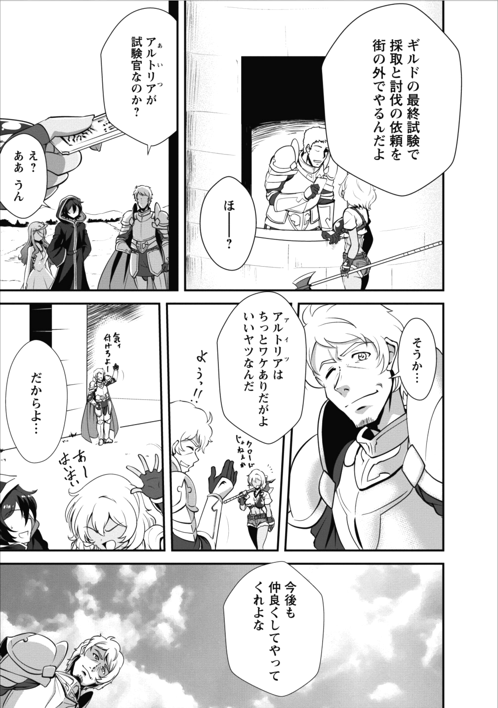 進化の実~知らないうちに勝ち組人生~ 第9話 - Page 5