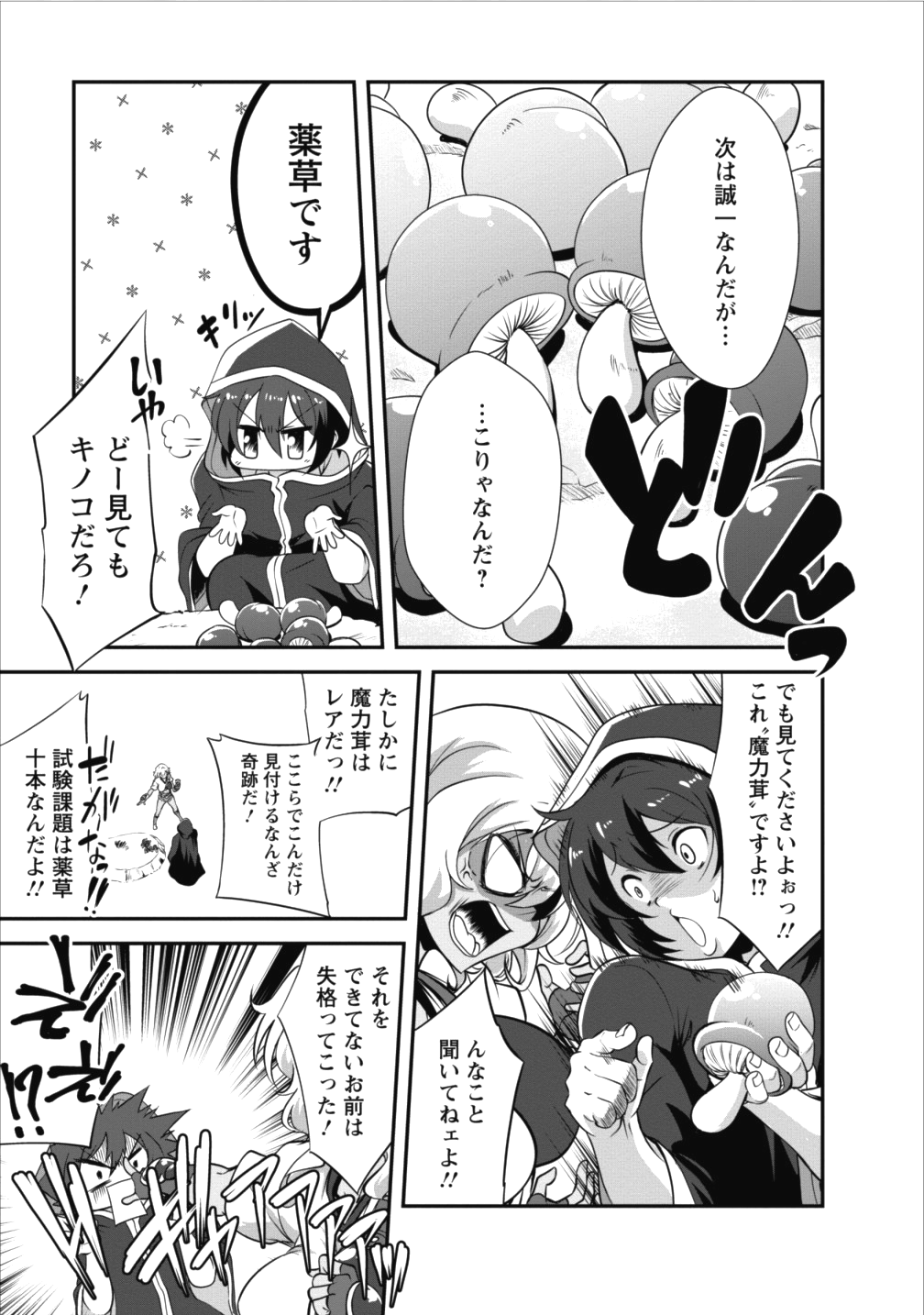 進化の実~知らないうちに勝ち組人生~ 第9話 - Page 11