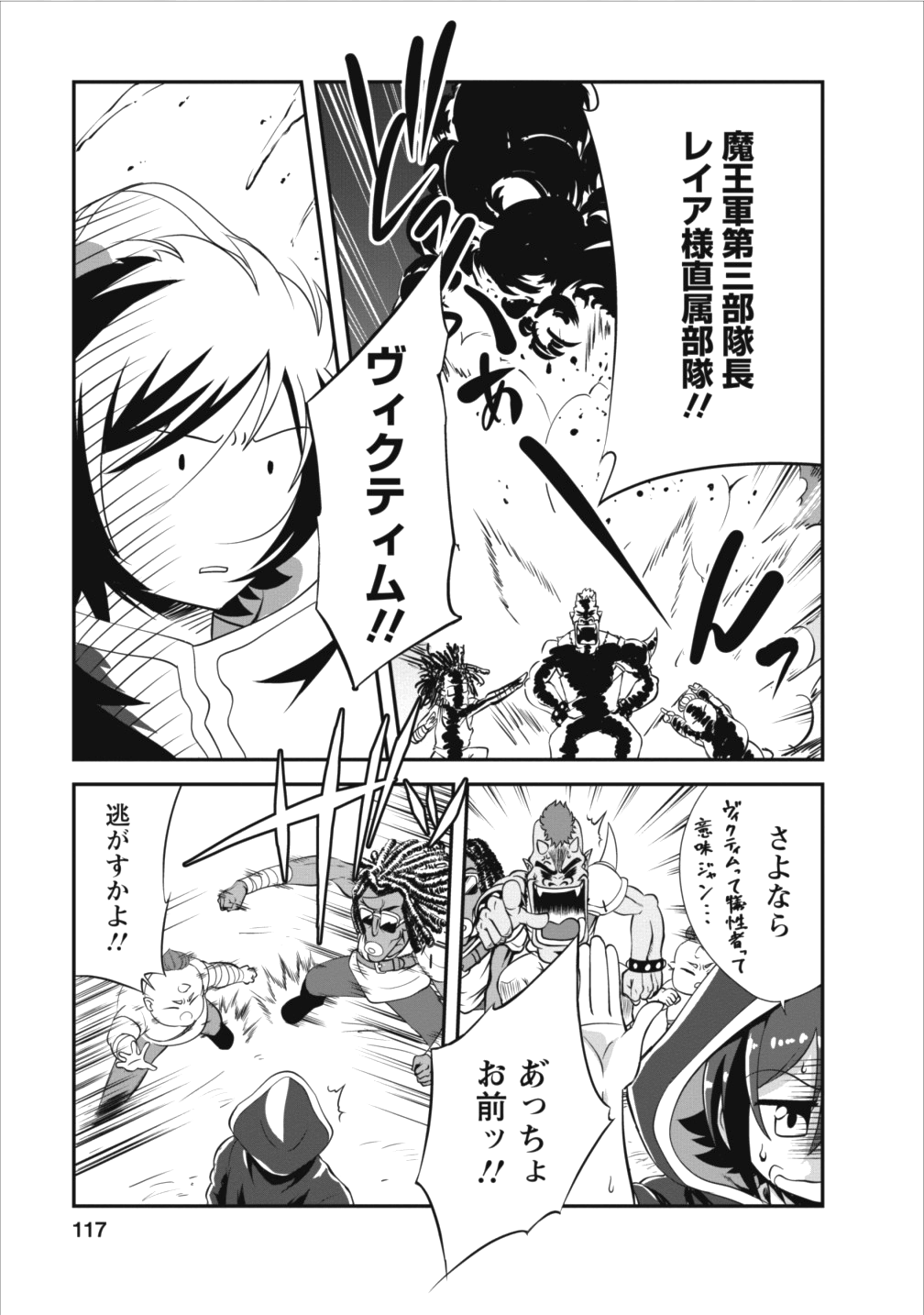 進化の実~知らないうちに勝ち組人生~ 第9話 - Page 20