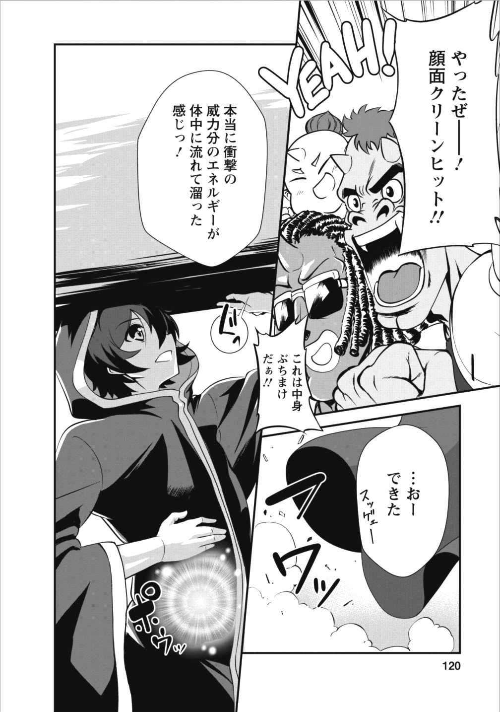 進化の実~知らないうちに勝ち組人生~ 第9話 - Page 23