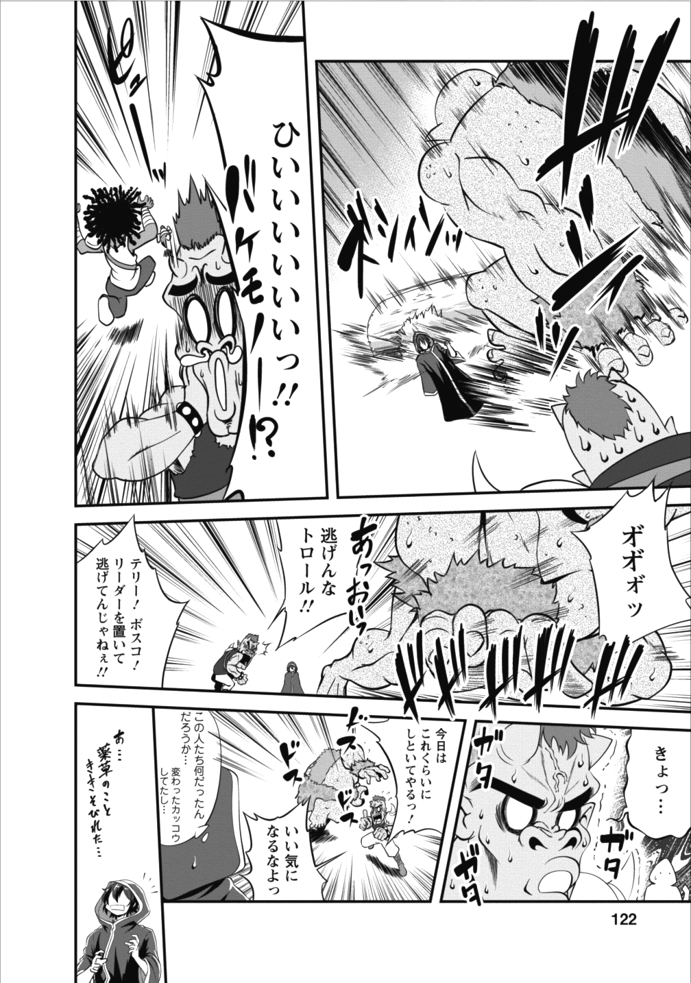 進化の実~知らないうちに勝ち組人生~ 第9話 - Page 25