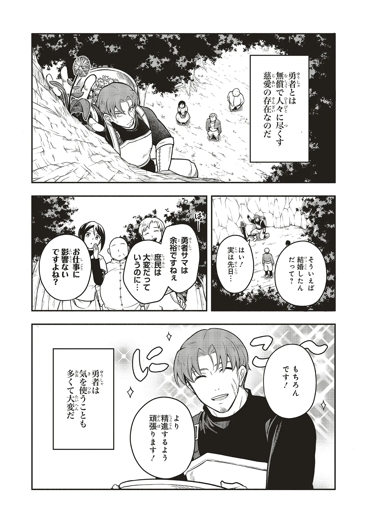 シンコンクエスト 魔王の娘は真面目勇者を堕としたい♡ 第1話 - Page 10