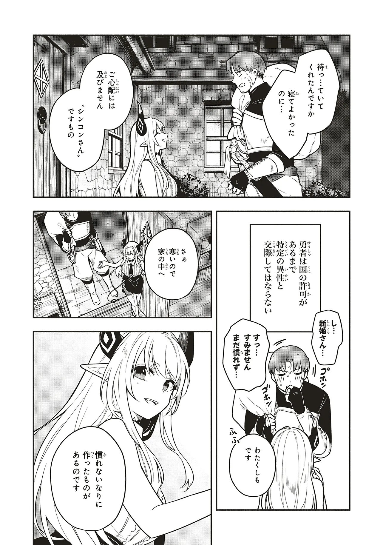 シンコンクエスト 魔王の娘は真面目勇者を堕としたい♡ 第1話 - Page 14