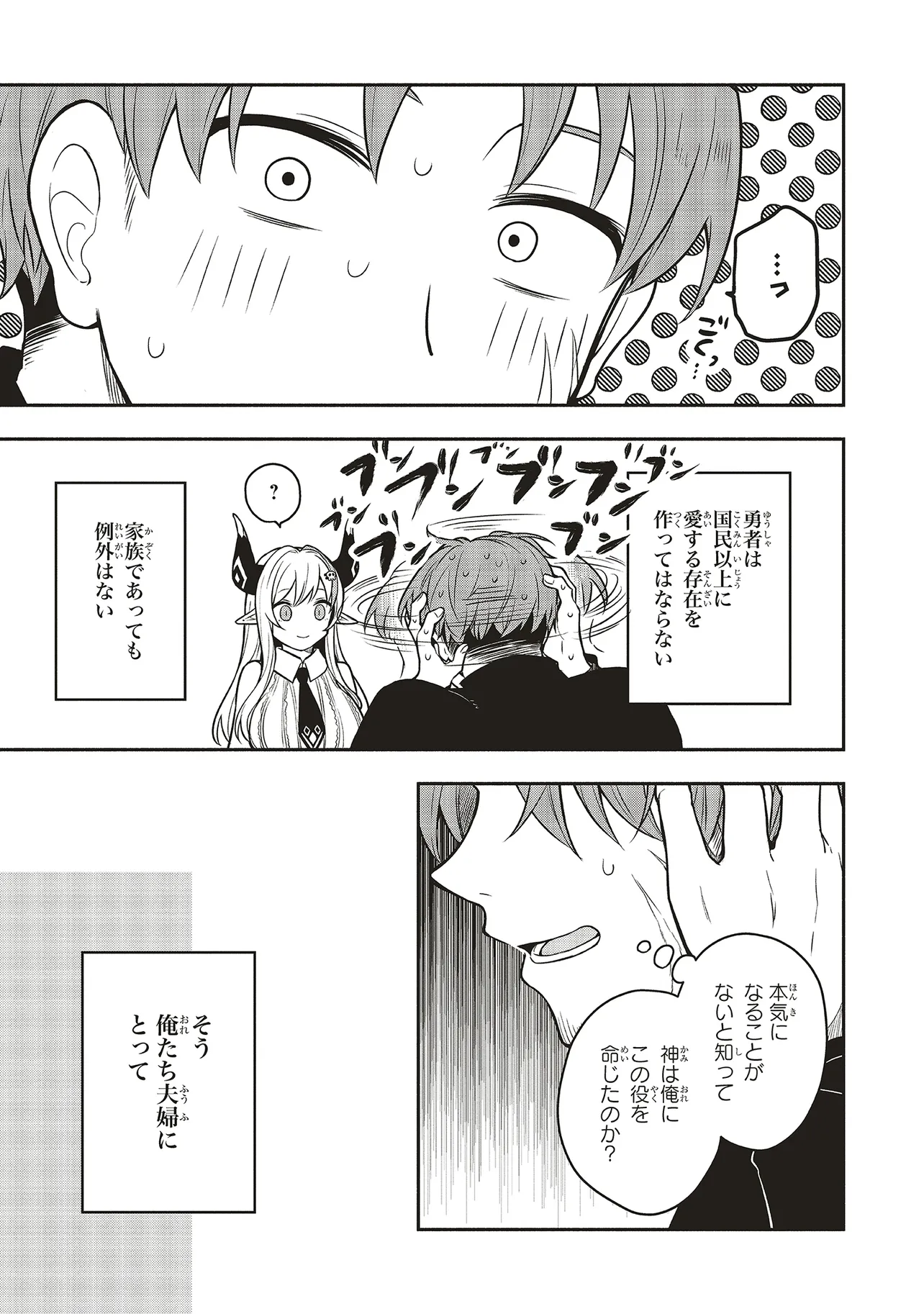 シンコンクエスト 魔王の娘は真面目勇者を堕としたい♡ 第1話 - Page 18