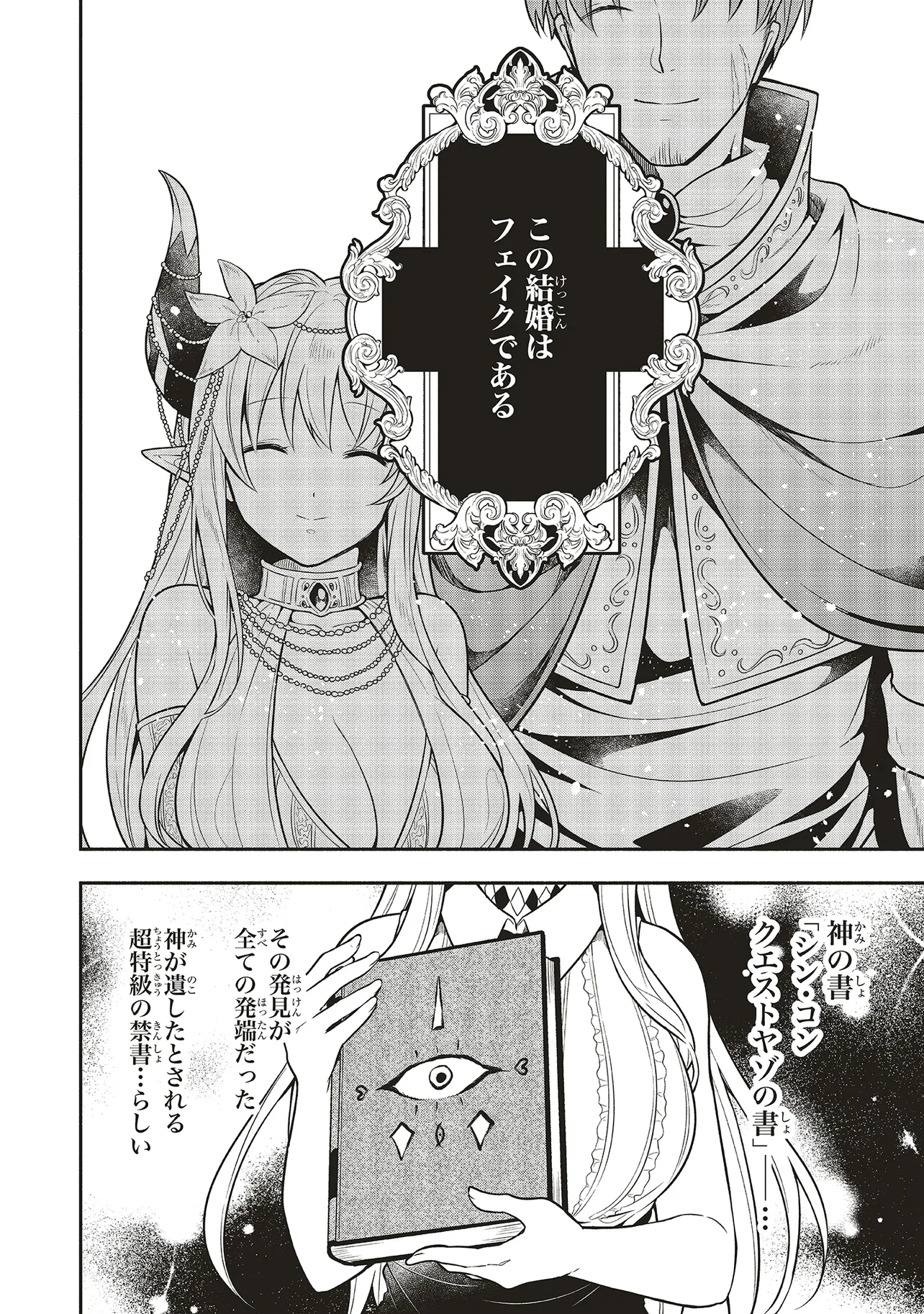 シンコンクエスト 魔王の娘は真面目勇者を堕としたい♡ 第1話 - Page 18