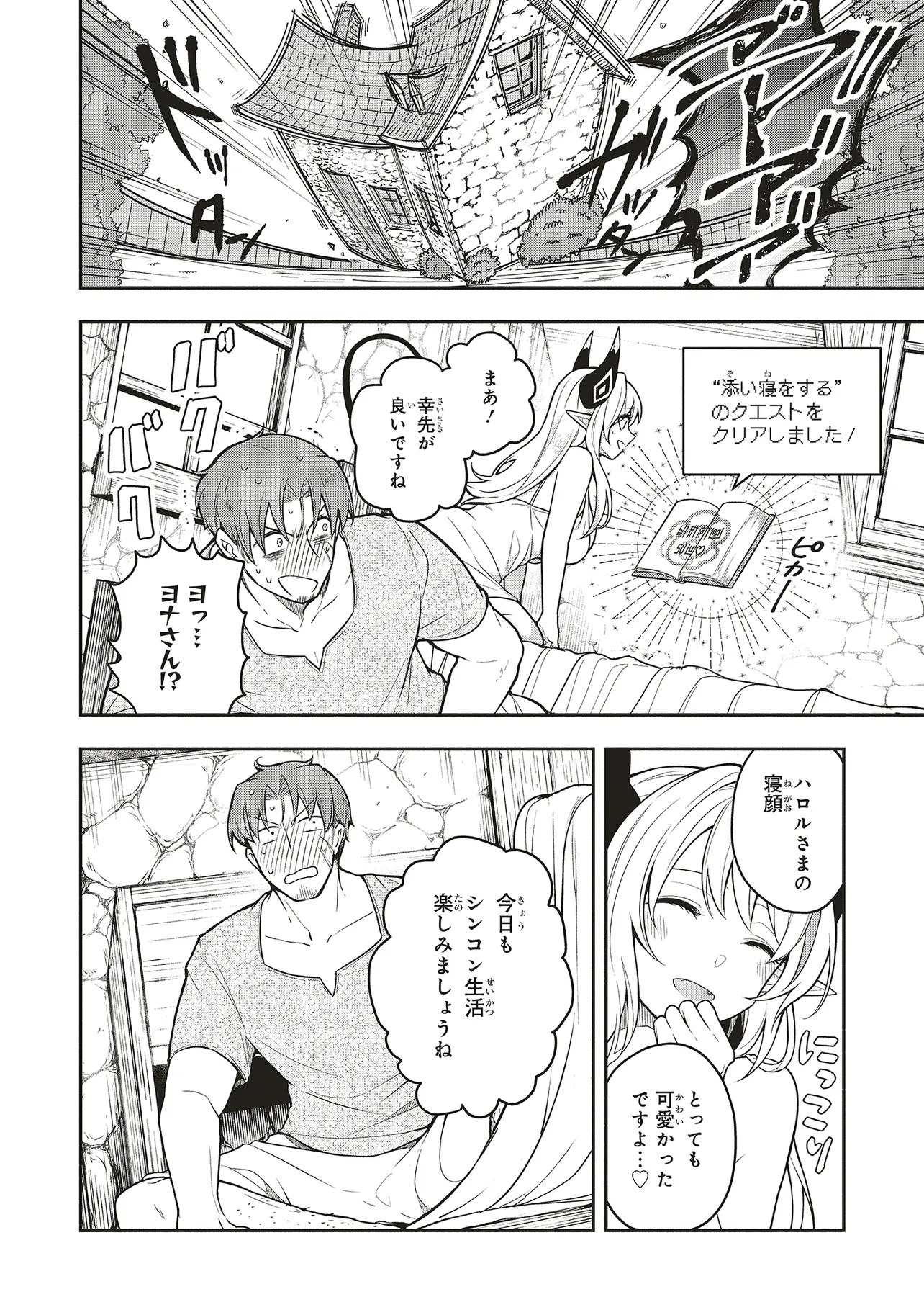 シンコンクエスト 魔王の娘は真面目勇者を堕としたい♡ 第2.1話 - Page 3