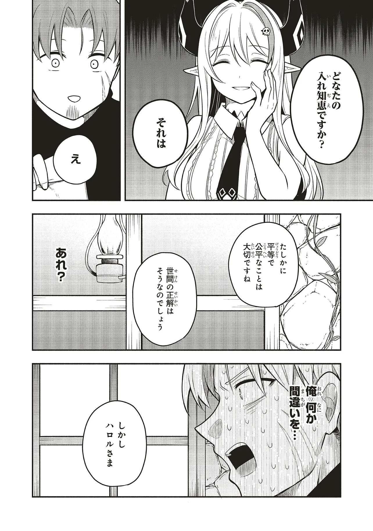 シンコンクエスト 魔王の娘は真面目勇者を堕としたい♡ 第2.1話 - Page 9