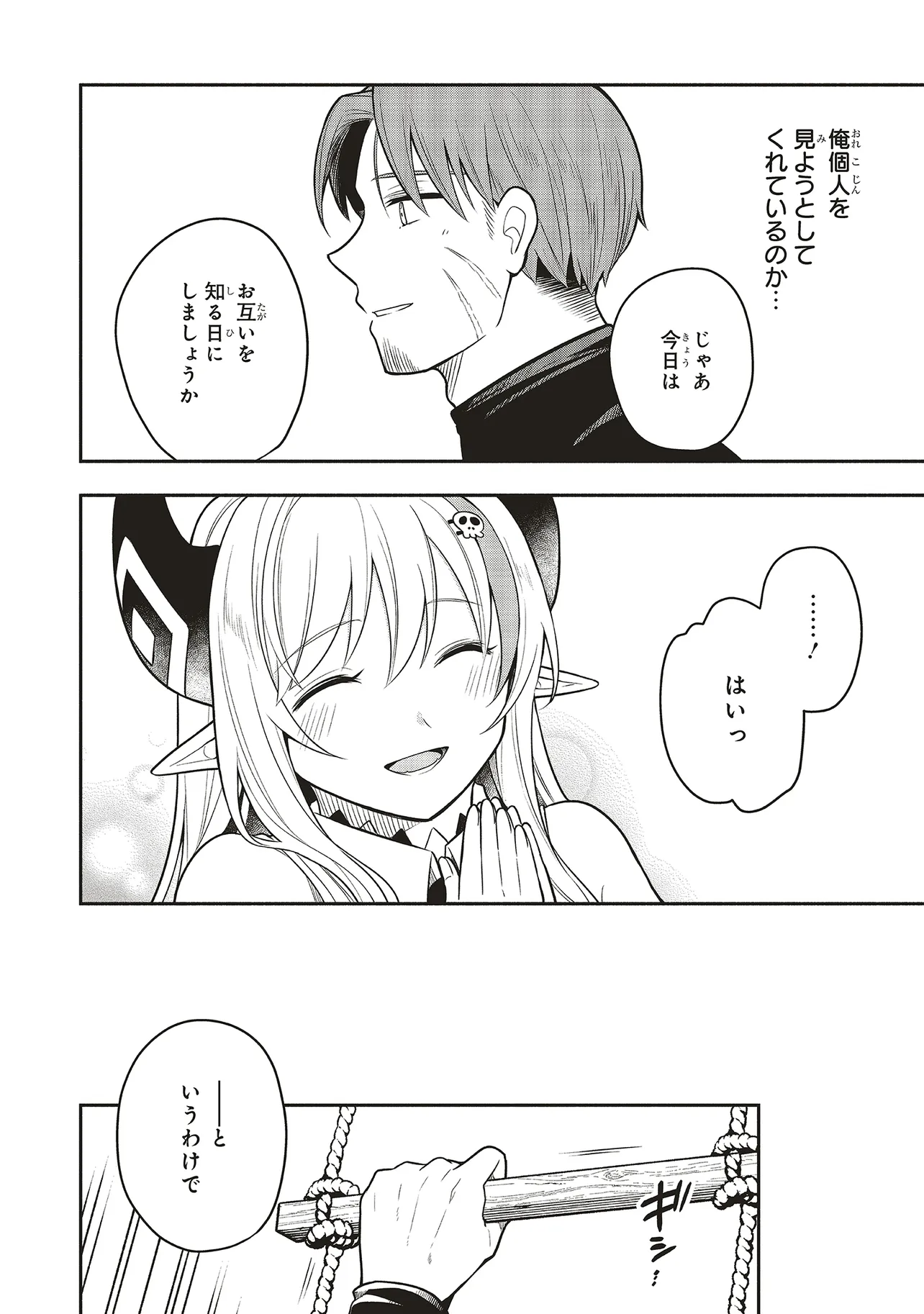 シンコンクエスト 魔王の娘は真面目勇者を堕としたい♡ 第2.1話 - Page 13