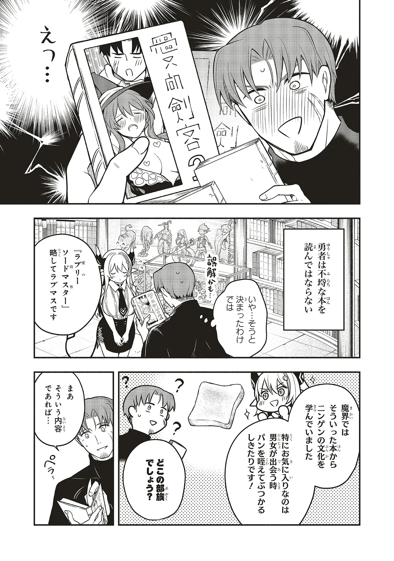 シンコンクエスト 魔王の娘は真面目勇者を堕としたい♡ 第2.2話 - Page 3