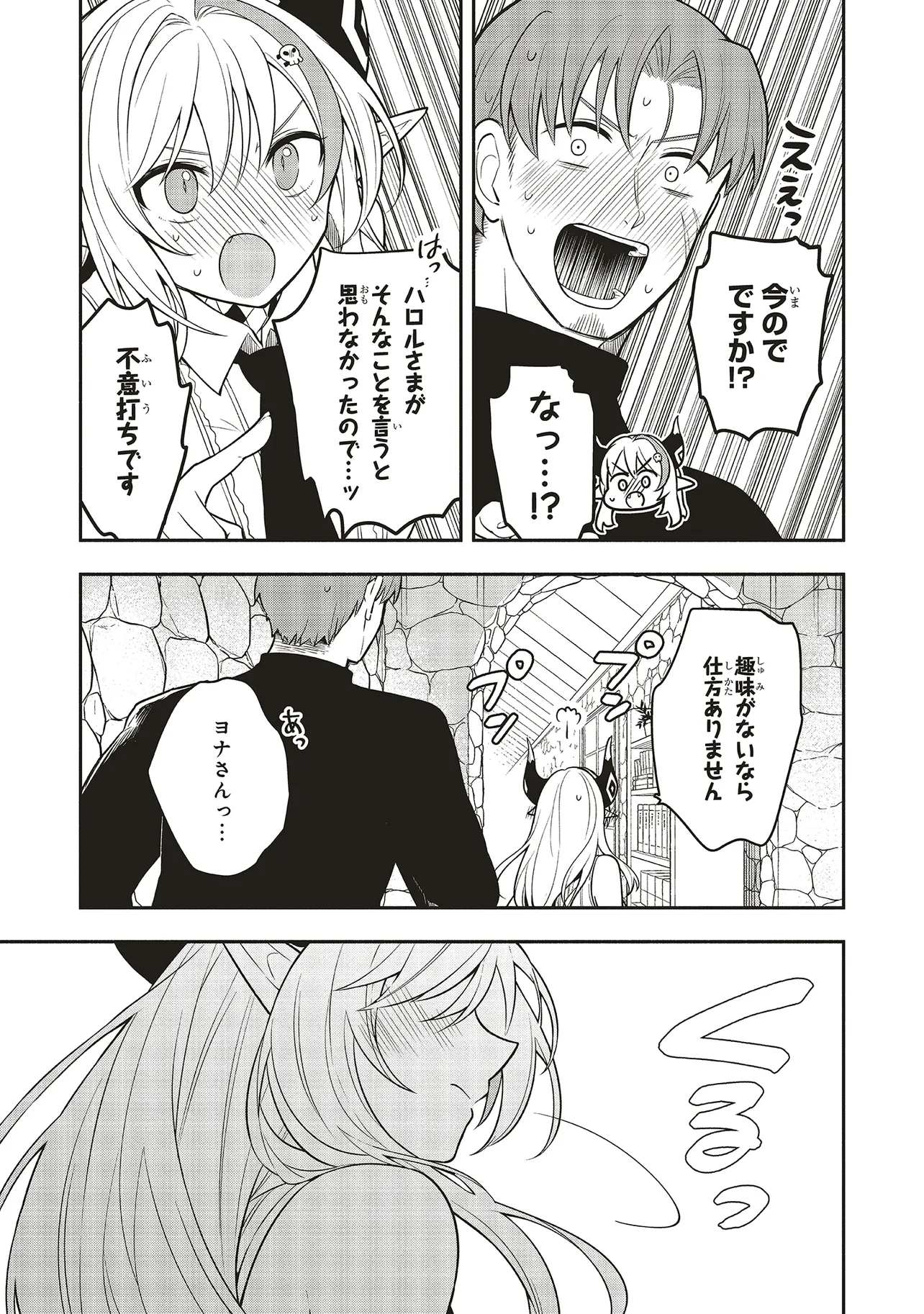 シンコンクエスト 魔王の娘は真面目勇者を堕としたい♡ 第2.2話 - Page 10