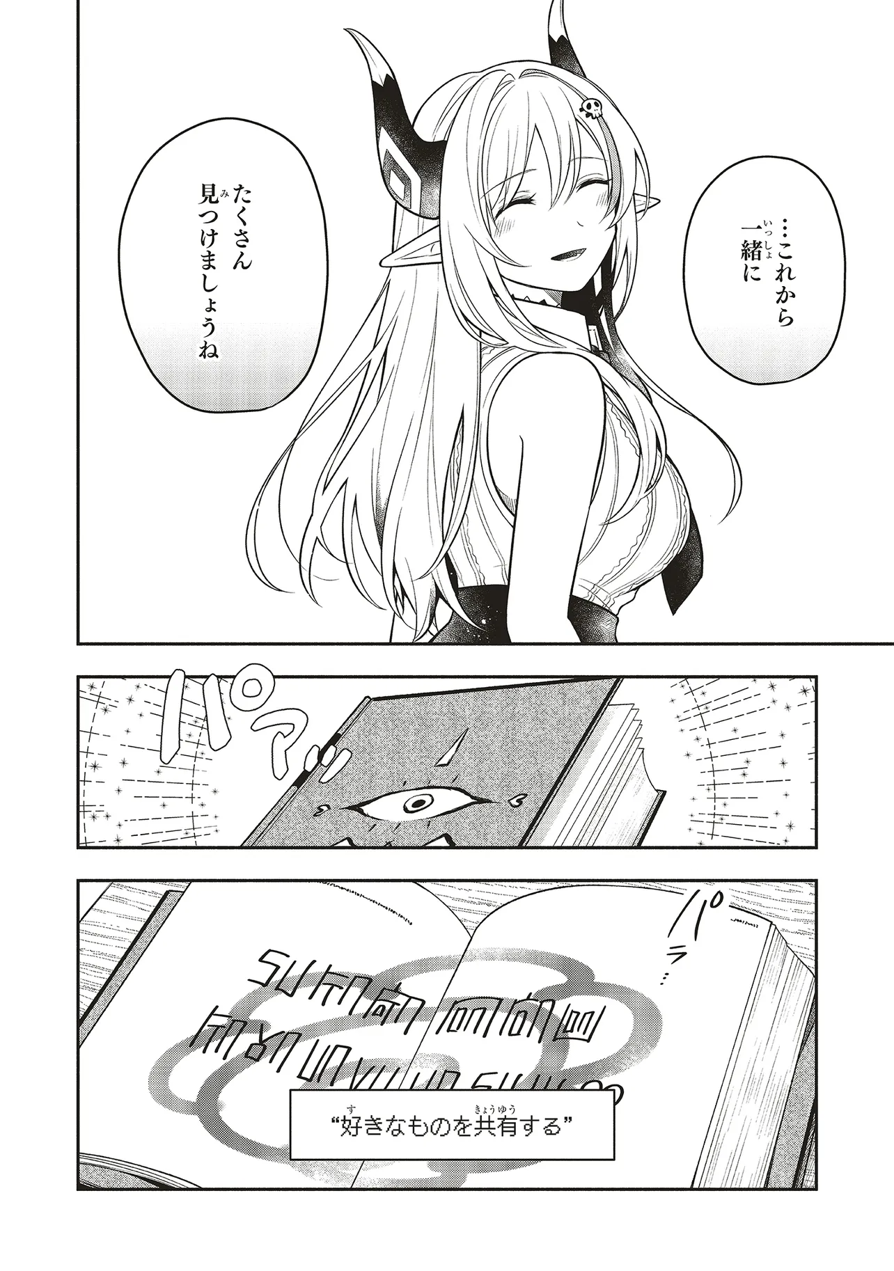 シンコンクエスト 魔王の娘は真面目勇者を堕としたい♡ 第2.2話 - Page 11