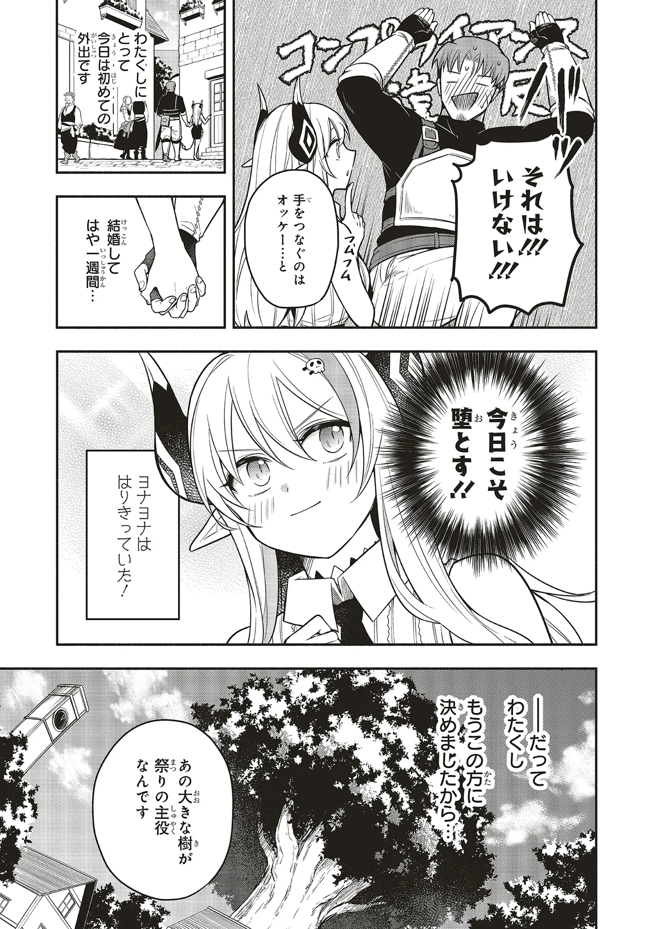 シンコンクエスト 魔王の娘は真面目勇者を堕としたい♡ 第3.1話 - Page 8