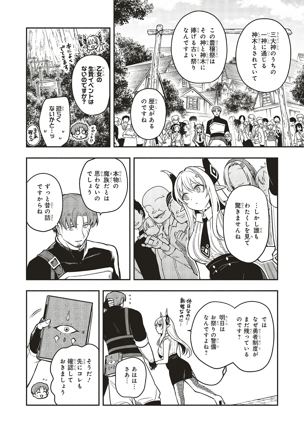 シンコンクエスト 魔王の娘は真面目勇者を堕としたい♡ 第3.1話 - Page 9