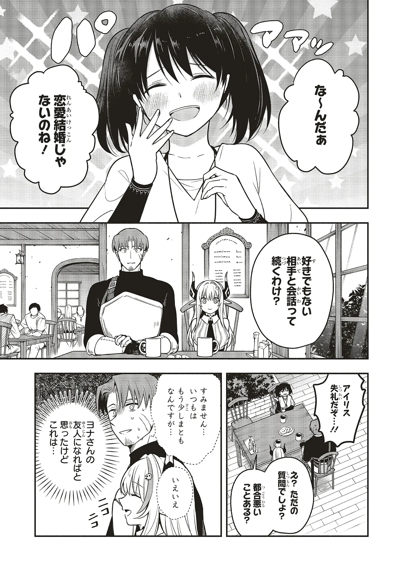 シンコンクエスト 魔王の娘は真面目勇者を堕としたい♡ 第3.1話 - Page 14