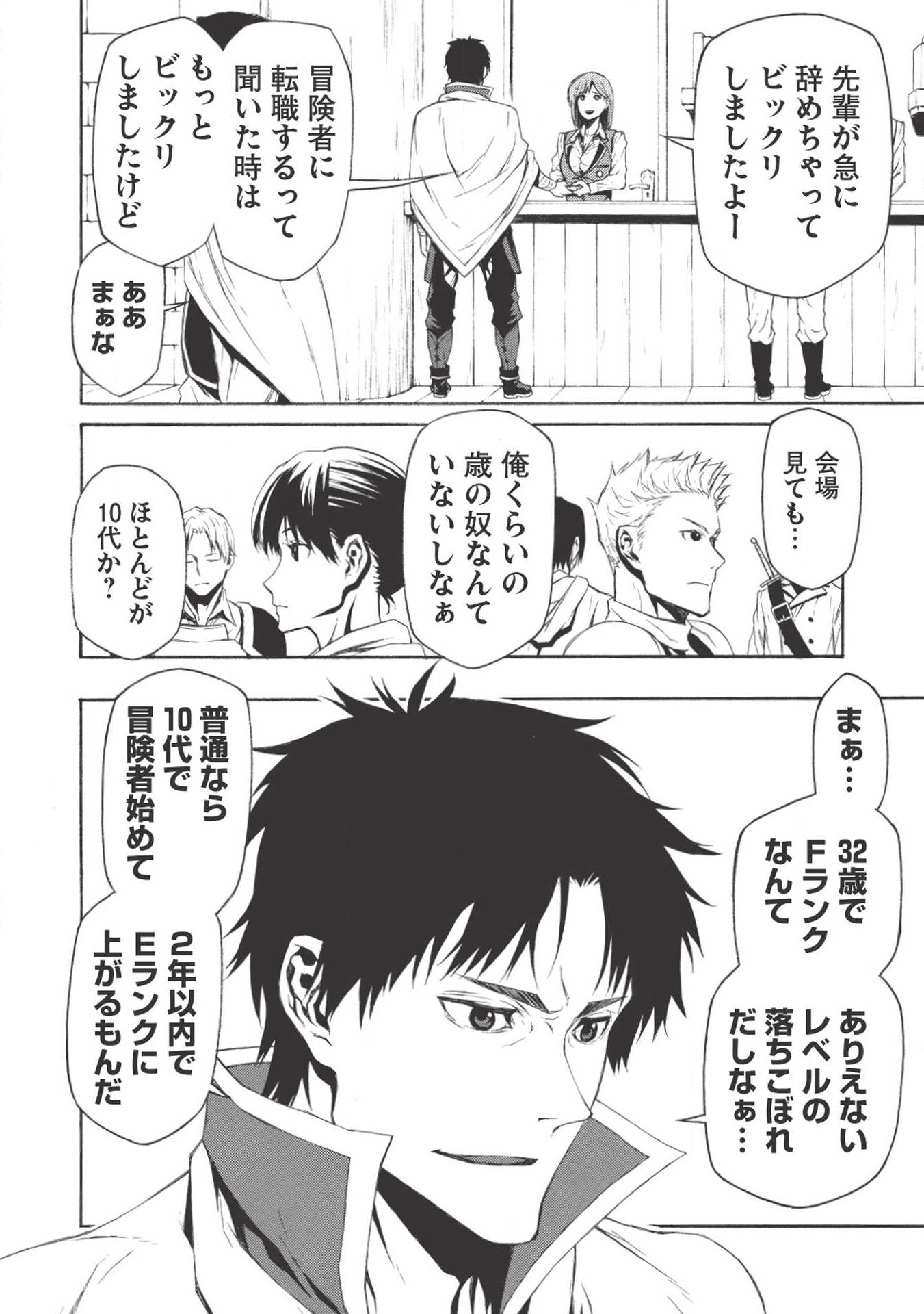 新米オッサン冒険者、最強パーティに死ぬほど鍛えられて無敵になる。 第1話 - Page 6