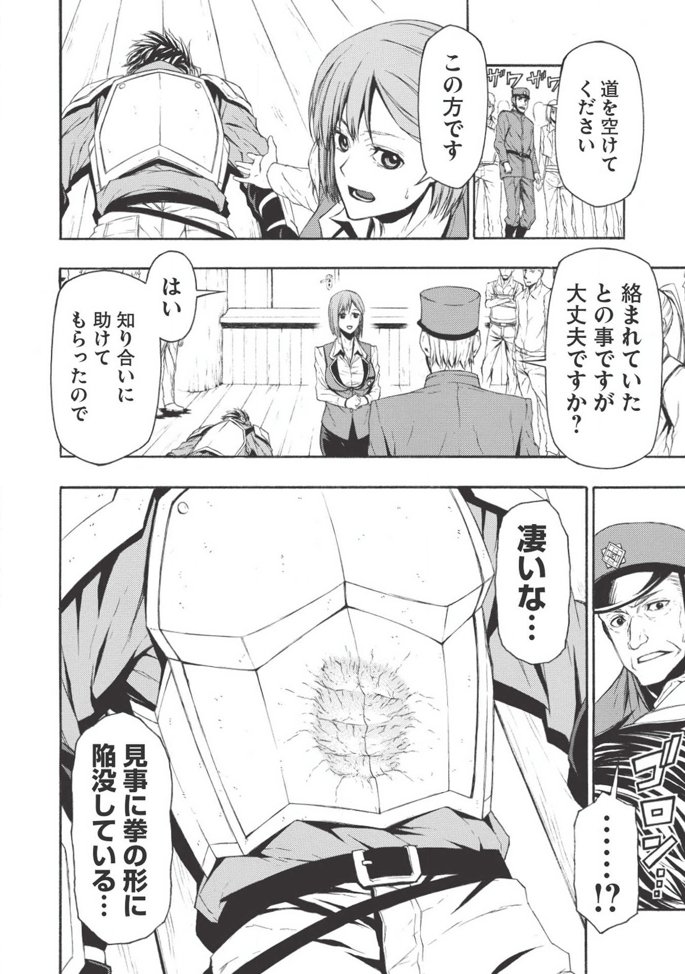 新米オッサン冒険者、最強パーティに死ぬほど鍛えられて無敵になる。 第1話 - Page 18