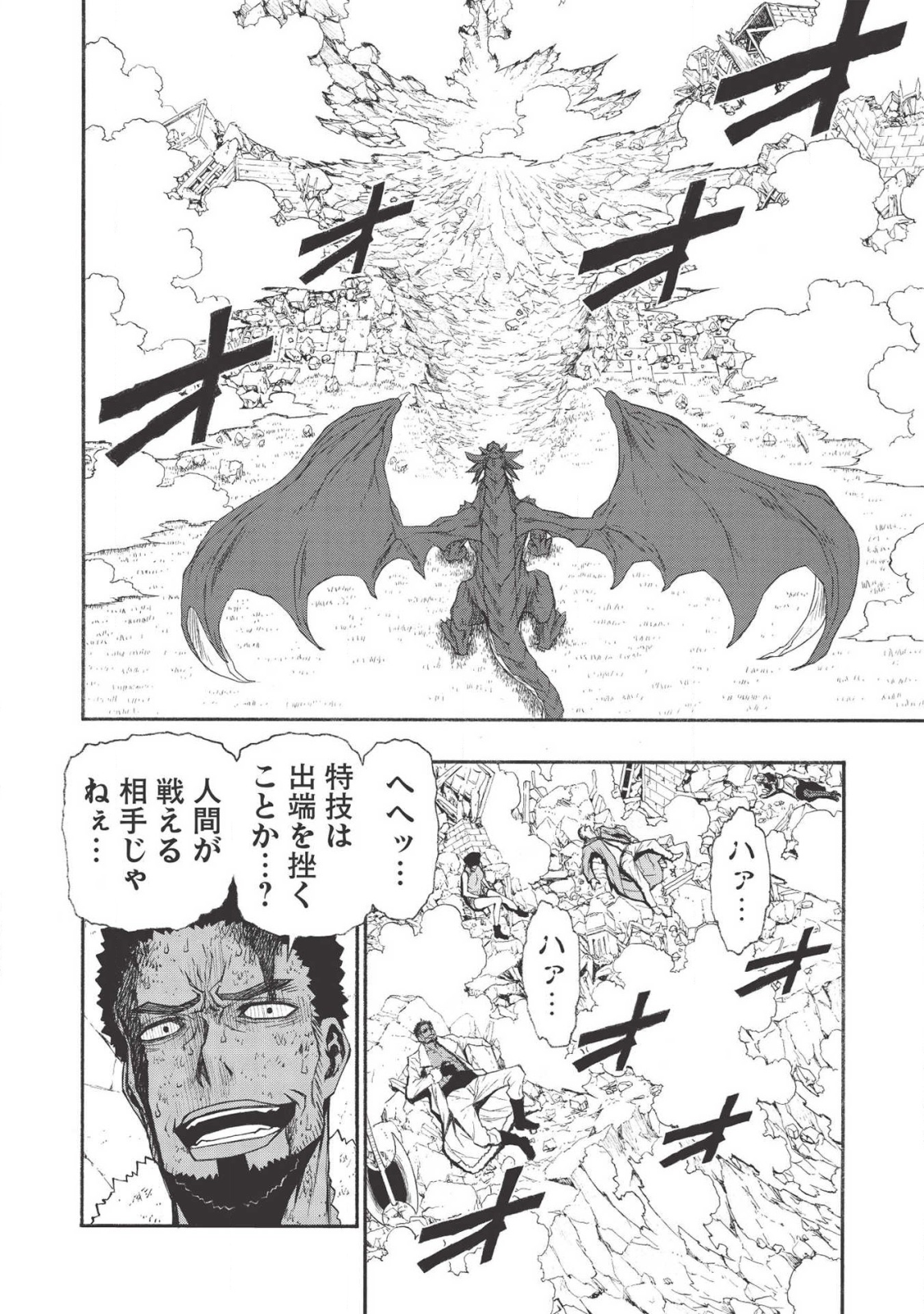 新米オッサン冒険者、最強パーティに死ぬほど鍛えられて無敵になる。 第12話 - Page 8