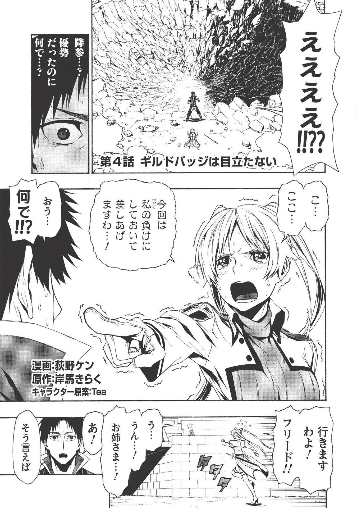 新米オッサン冒険者、最強パーティに死ぬほど鍛えられて無敵になる。 第4話 - Page 1