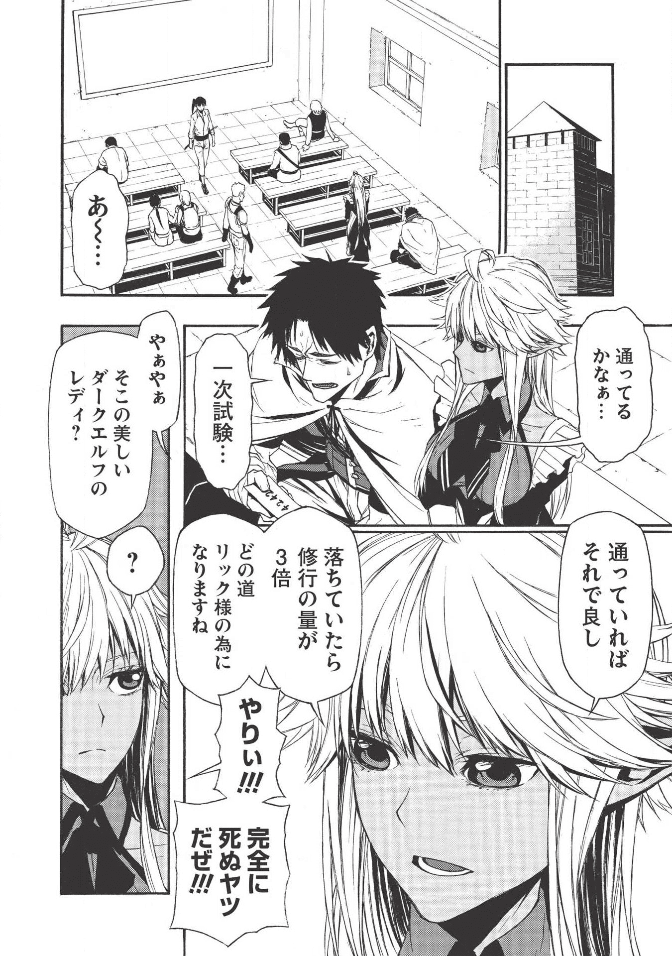 新米オッサン冒険者、最強パーティに死ぬほど鍛えられて無敵になる。 第4話 - Page 5