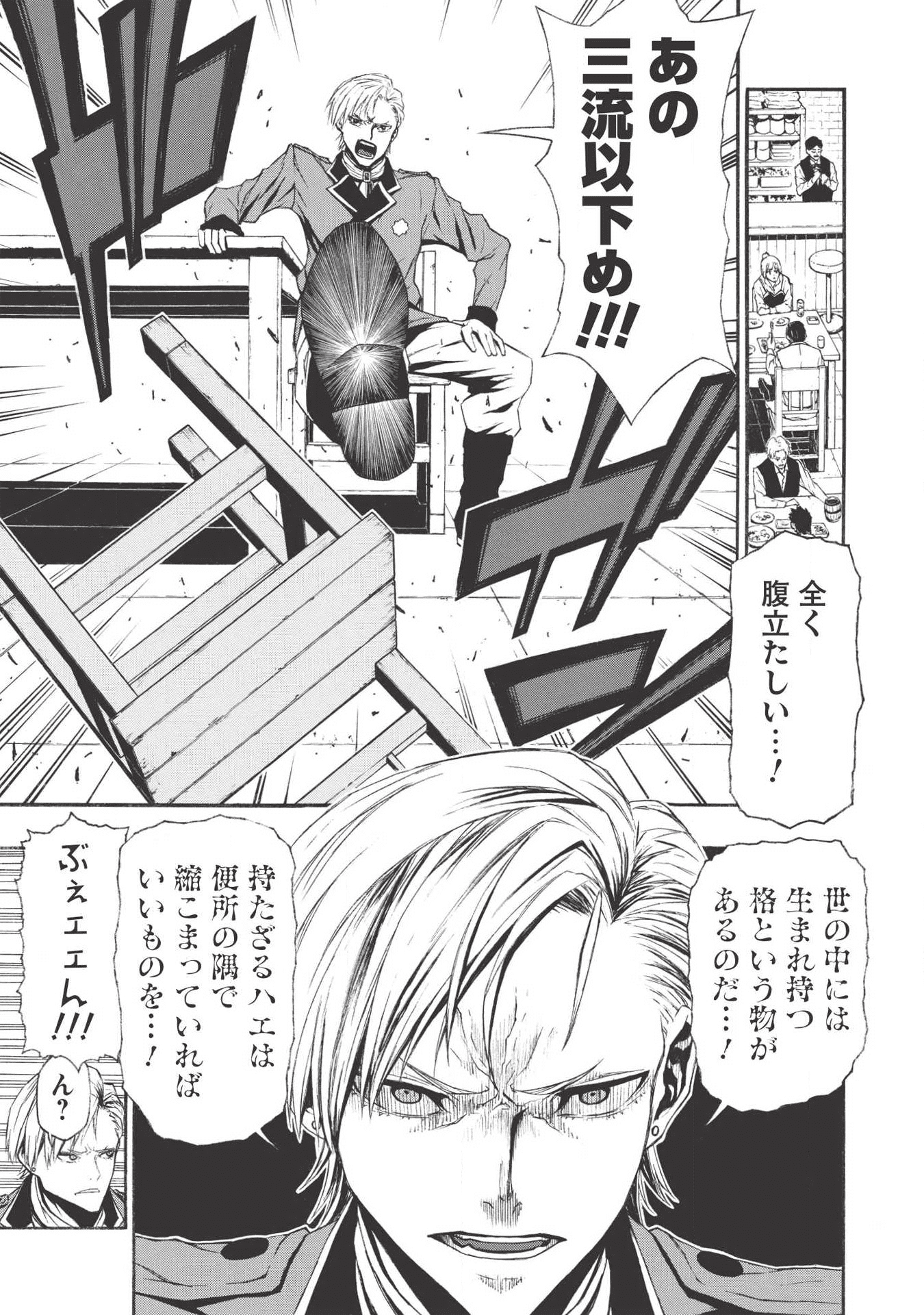 新米オッサン冒険者、最強パーティに死ぬほど鍛えられて無敵になる。 第4話 - Page 15