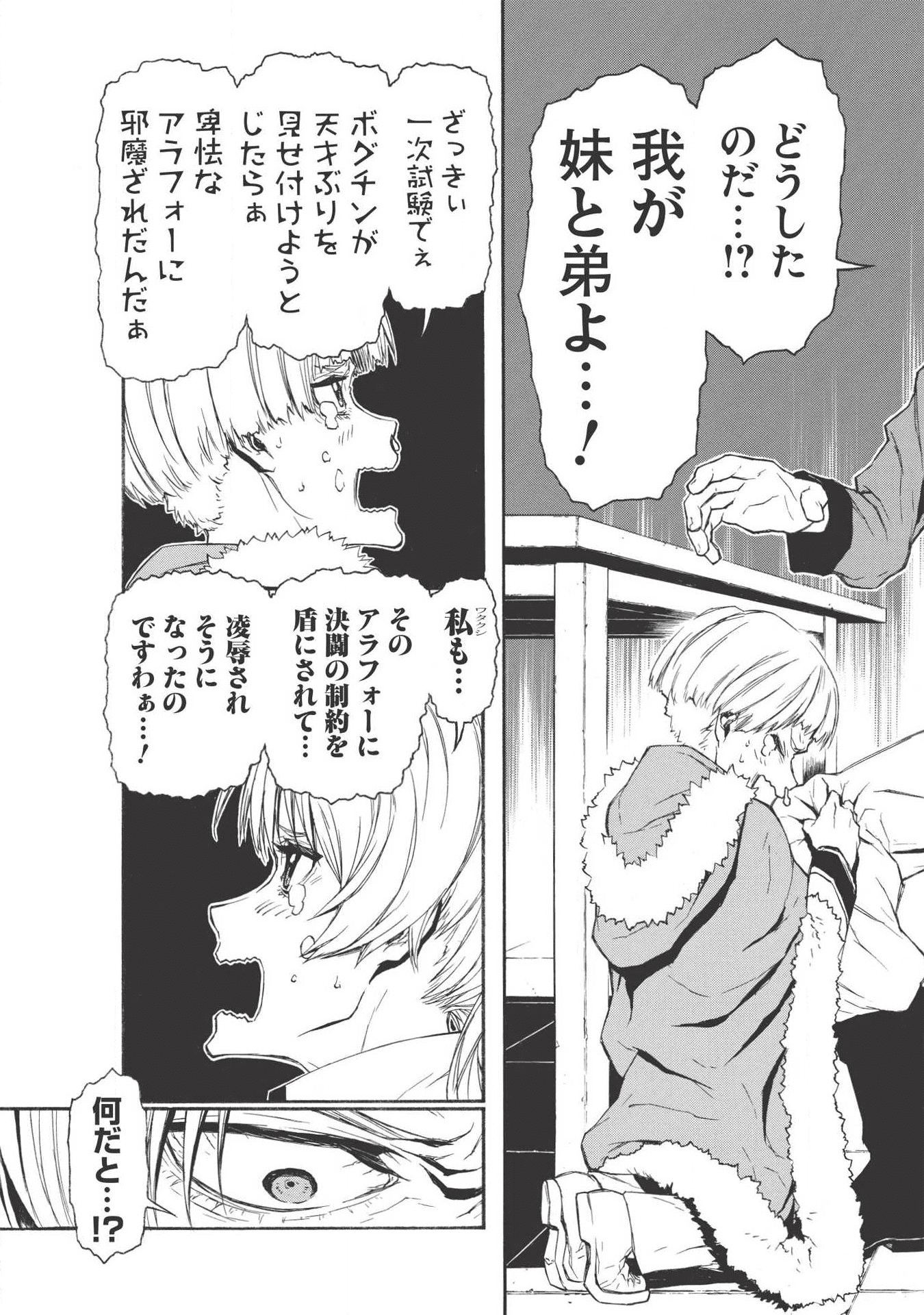 新米オッサン冒険者、最強パーティに死ぬほど鍛えられて無敵になる。 第4話 - Page 17