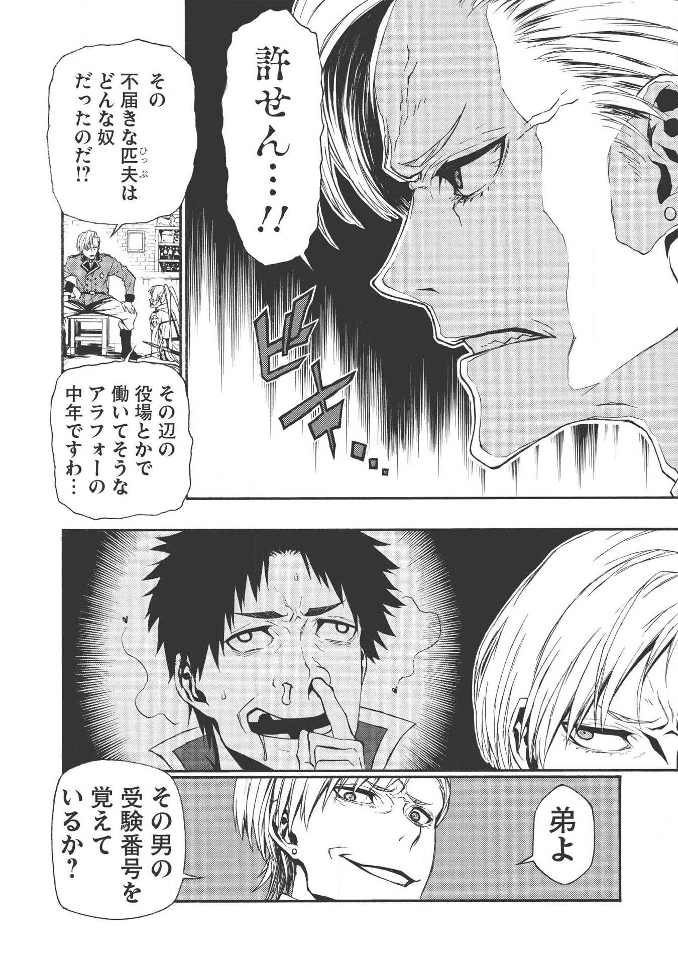 新米オッサン冒険者、最強パーティに死ぬほど鍛えられて無敵になる。 第4話 - Page 18