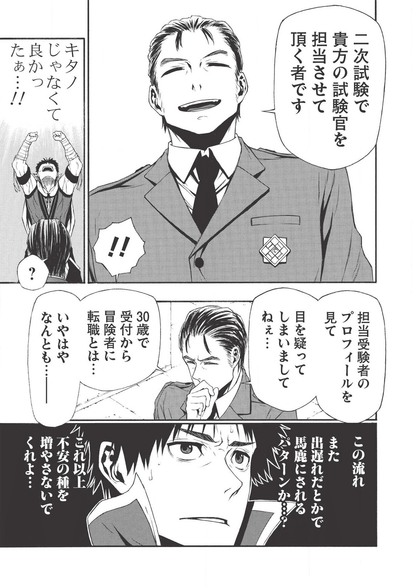 新米オッサン冒険者、最強パーティに死ぬほど鍛えられて無敵になる。 第4話 - Page 21