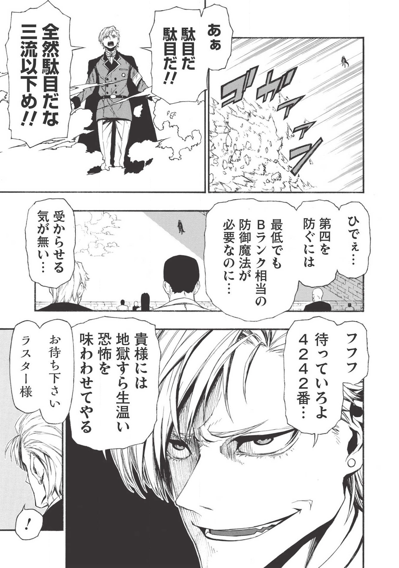 新米オッサン冒険者、最強パーティに死ぬほど鍛えられて無敵になる。 第5話 - Page 7