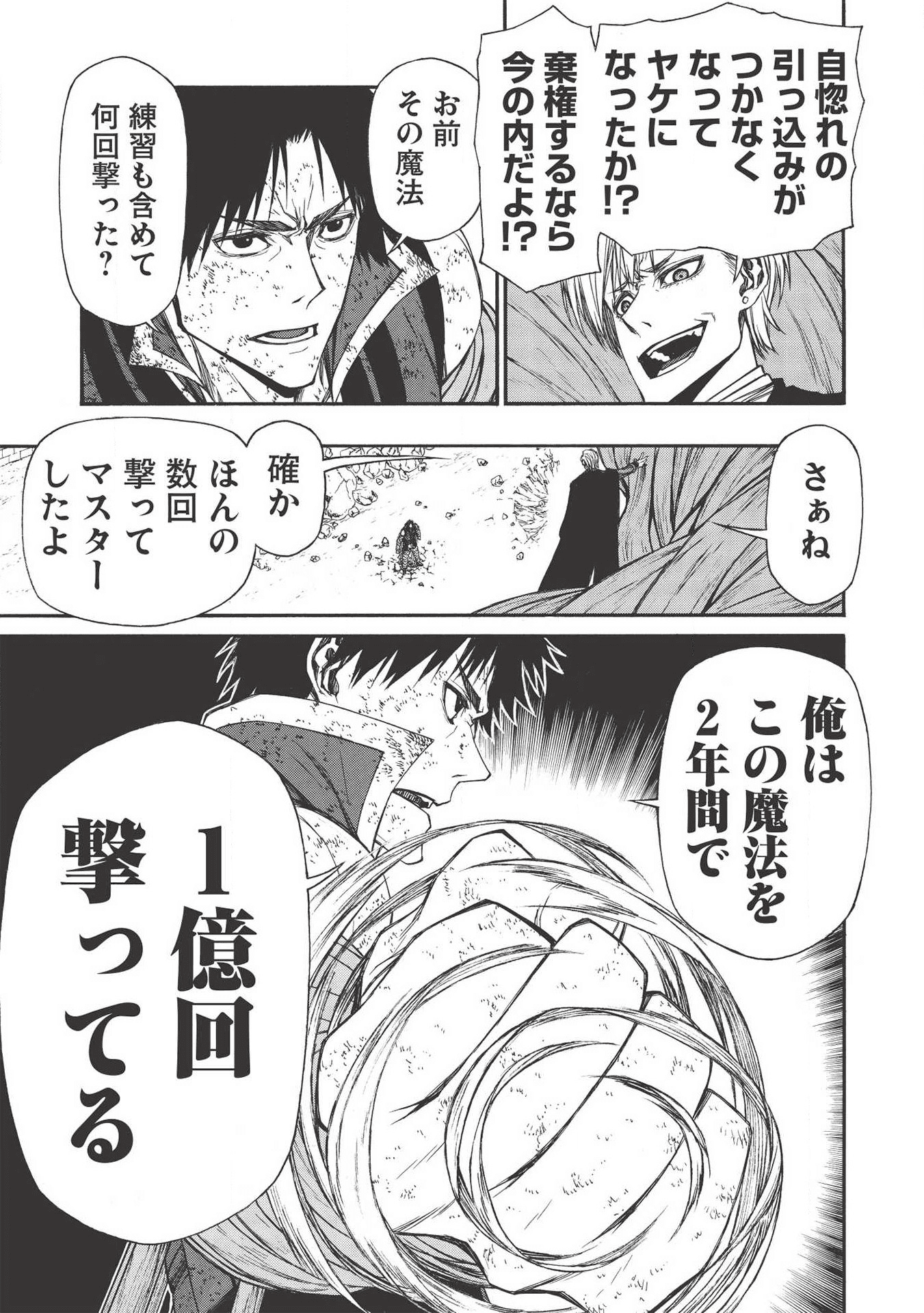 新米オッサン冒険者、最強パーティに死ぬほど鍛えられて無敵になる。 第9話 - Page 17