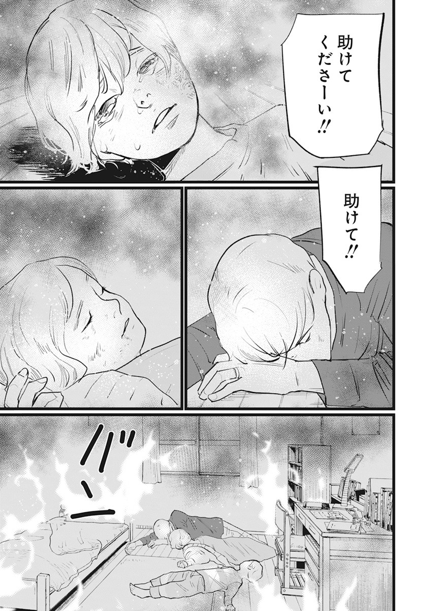 神命のレスキュー 第1話 - Page 6