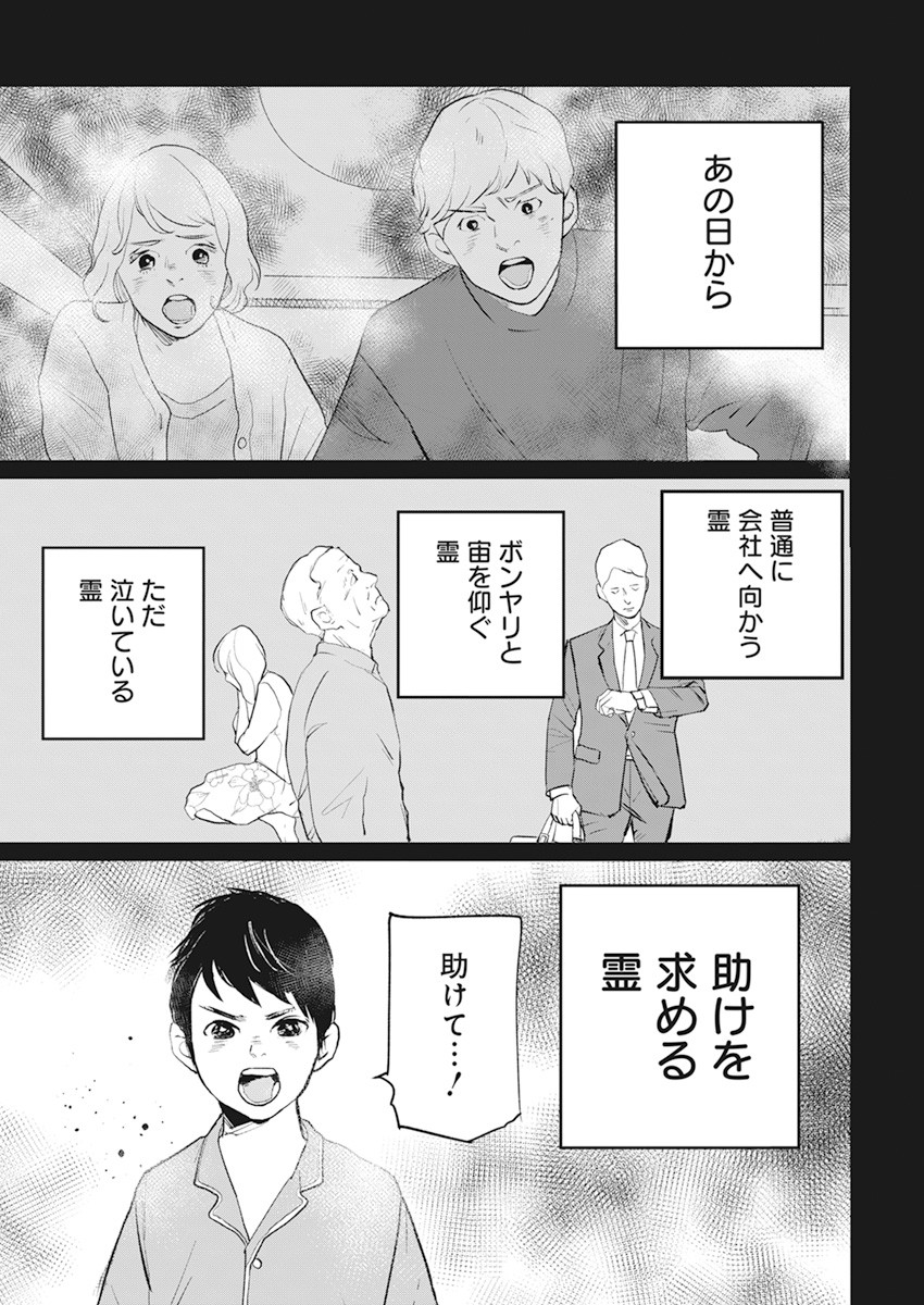 神命のレスキュー 第1話 - Page 21