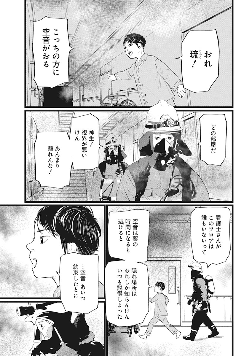 神命のレスキュー 第1話 - Page 24