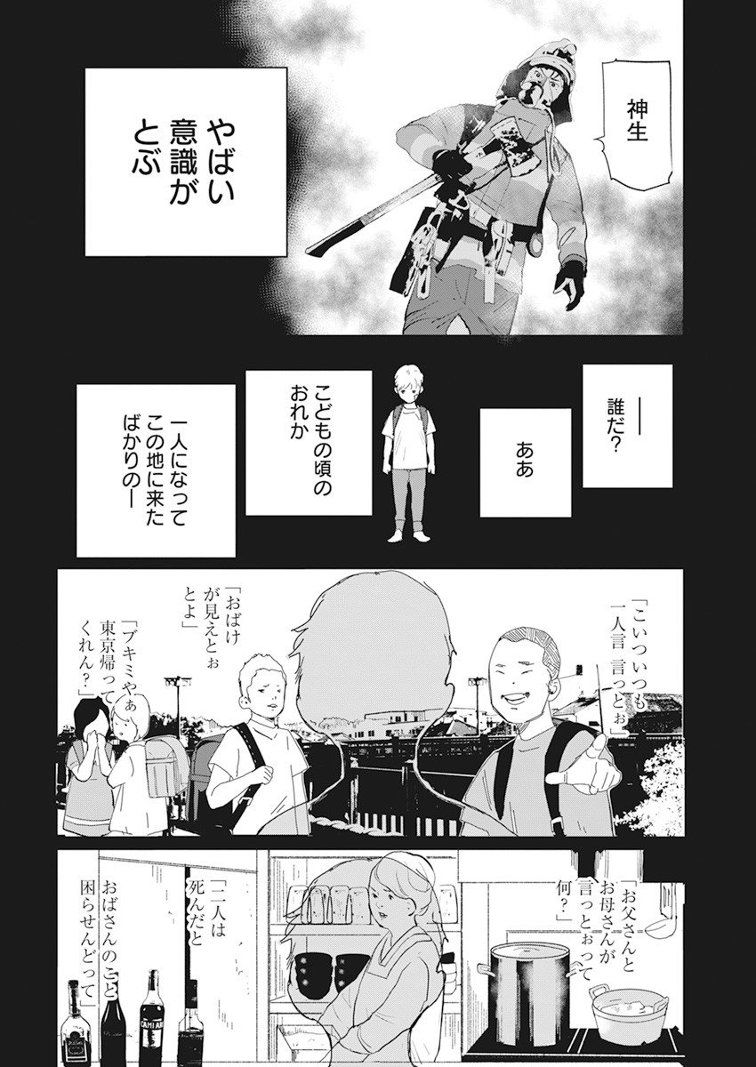 神命のレスキュー 第1話 - Page 33