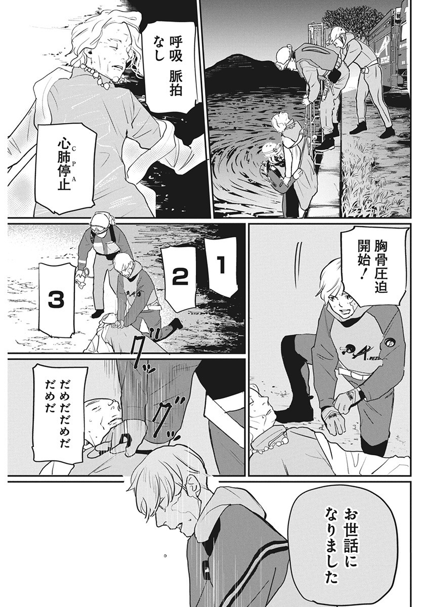 神命のレスキュー 第10話 - Page 8