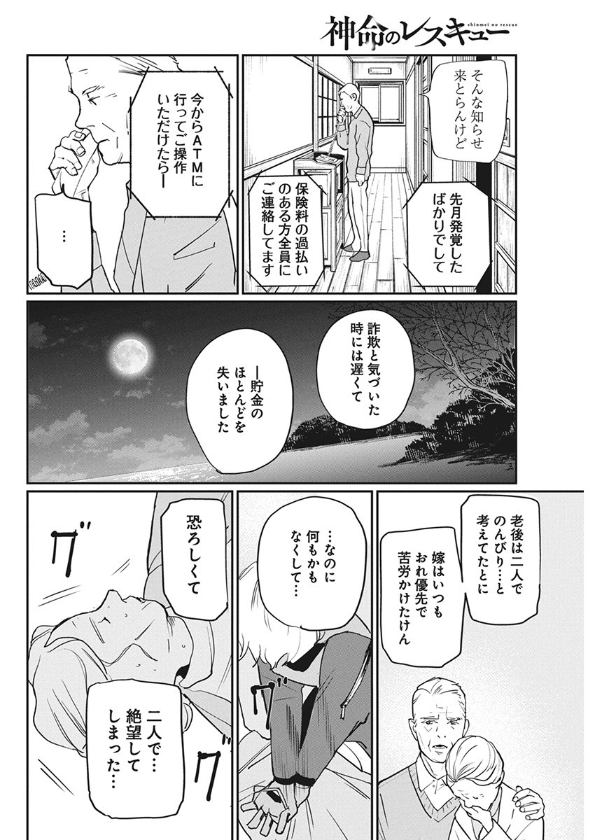 神命のレスキュー 第10話 - Page 11